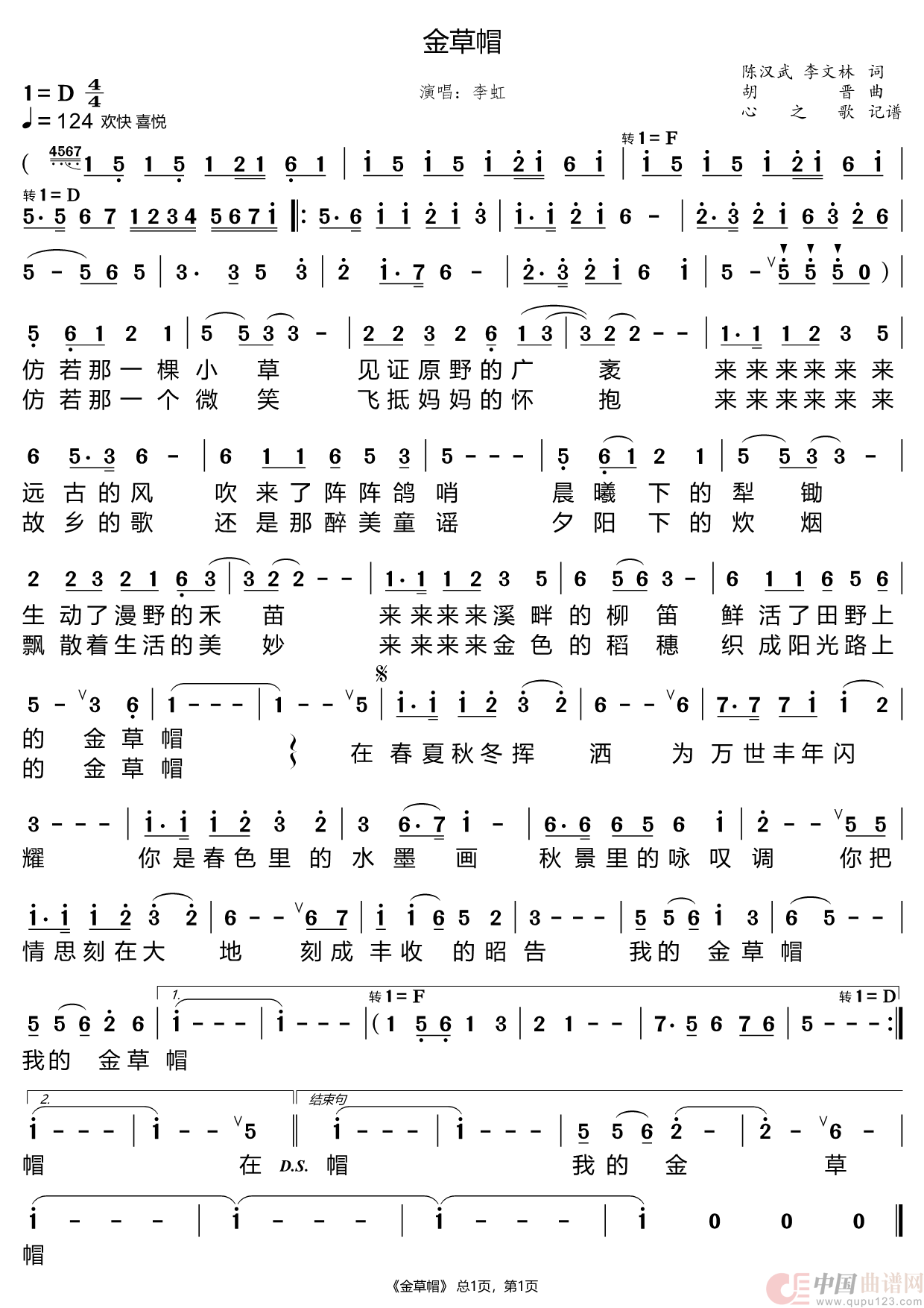 金草帽（李虹）简谱