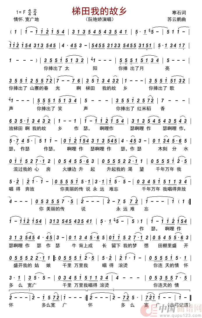 梯田我的故乡         简谱