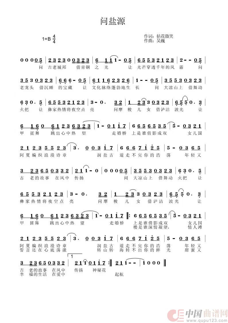 问盐源简谱