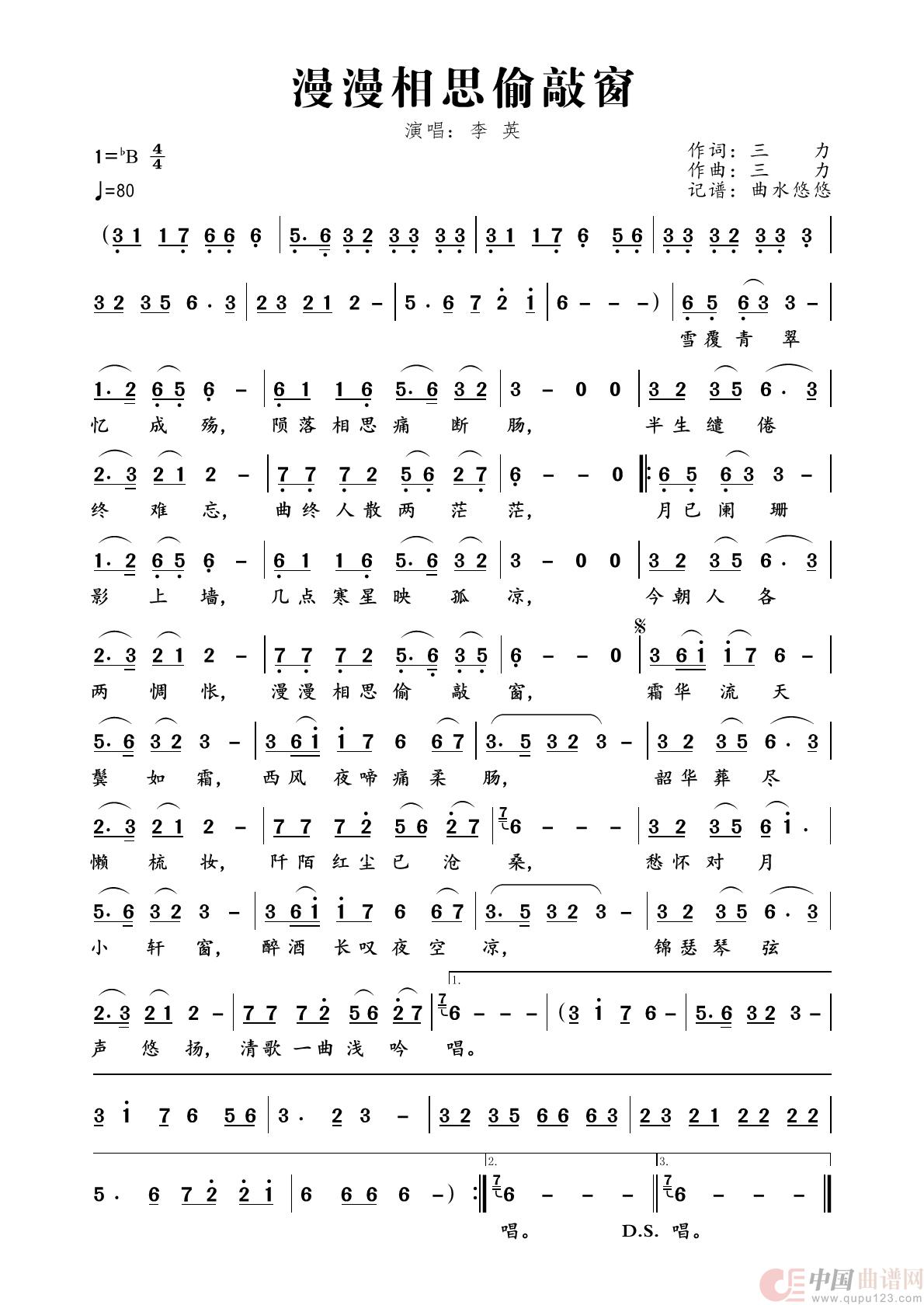 漫漫相思偷敲窗简谱