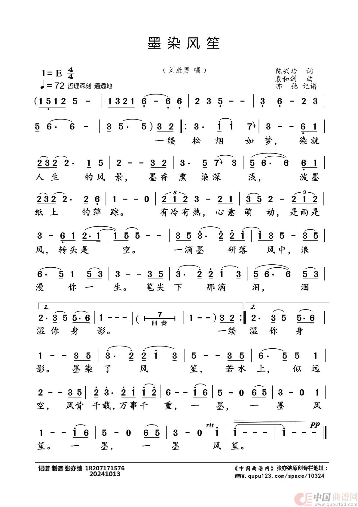 墨染风笙（亦弛记谱）简谱