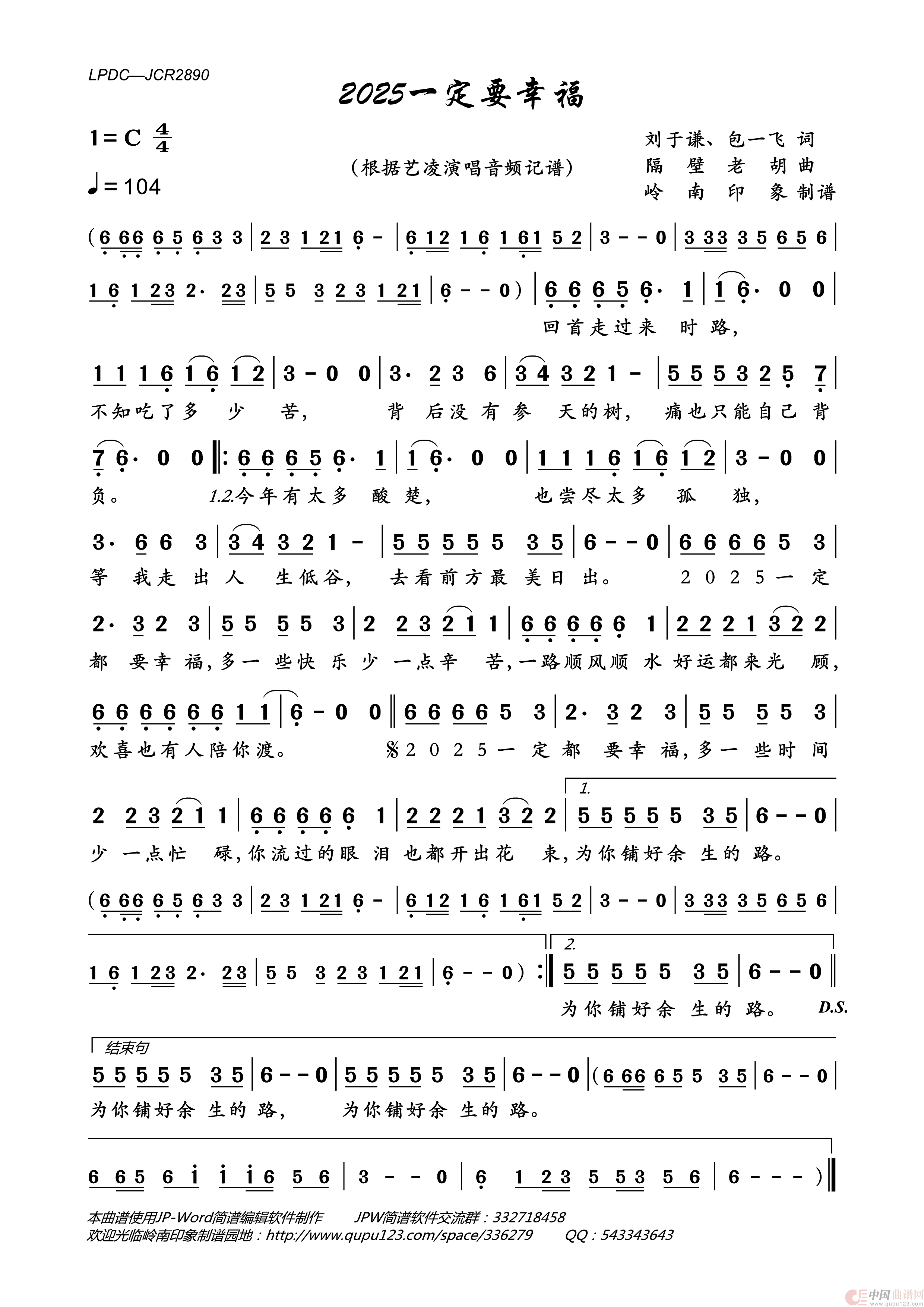 2025一定要幸福简谱