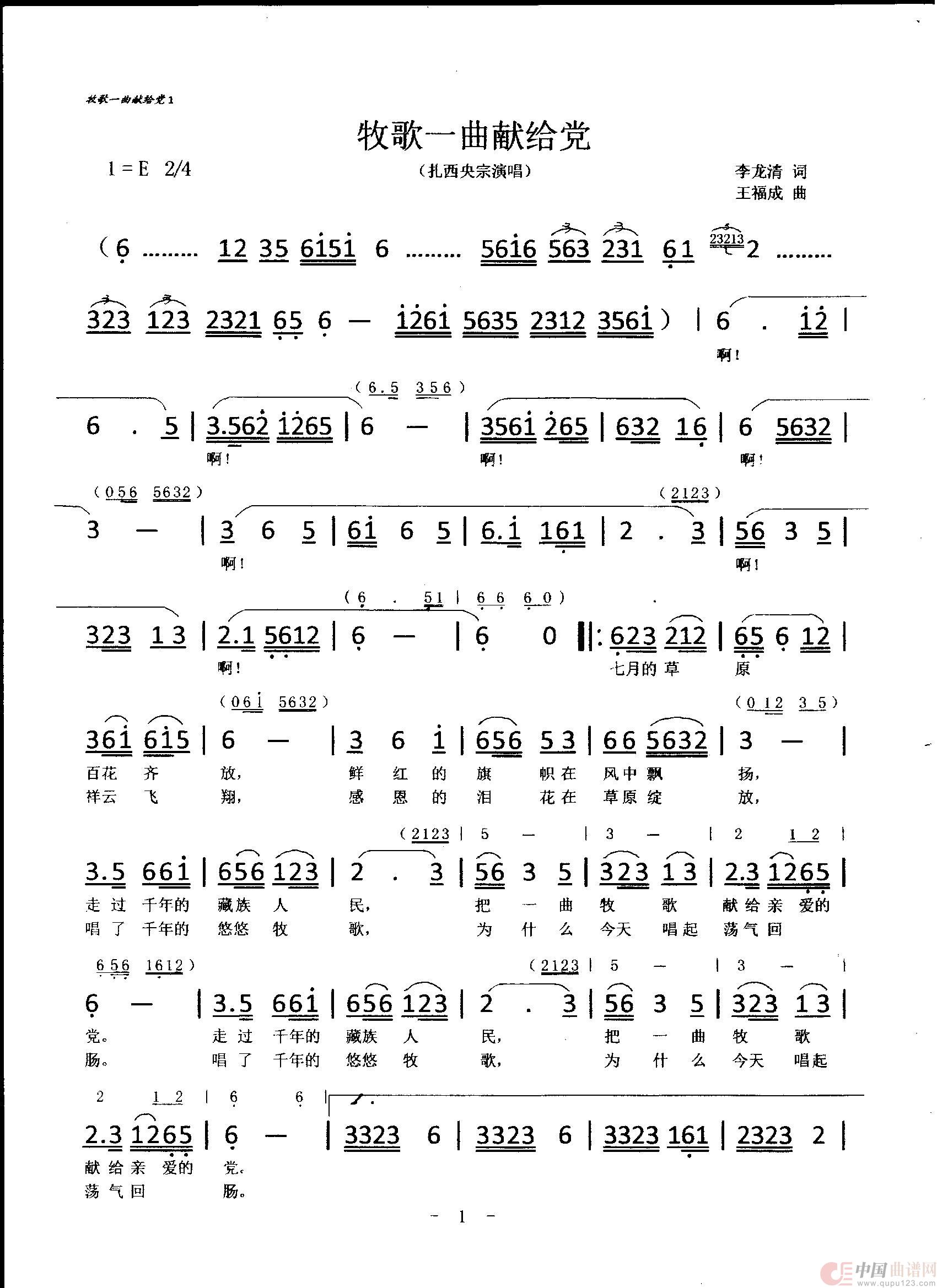 牧歌一曲献给党（扎西央宗演唱）简谱