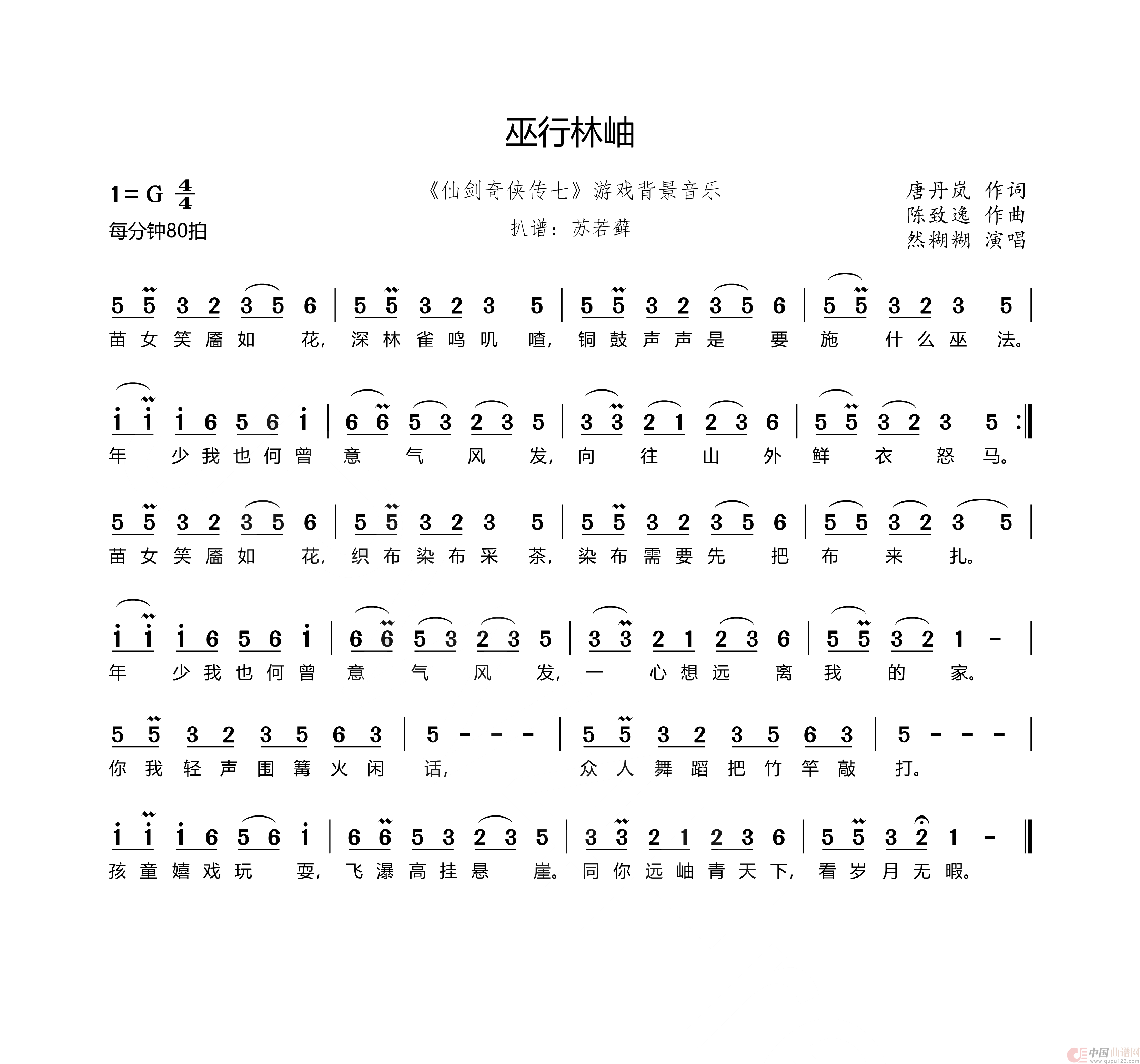 巫行林岫（《仙剑奇侠传七》游戏背景音乐）简谱