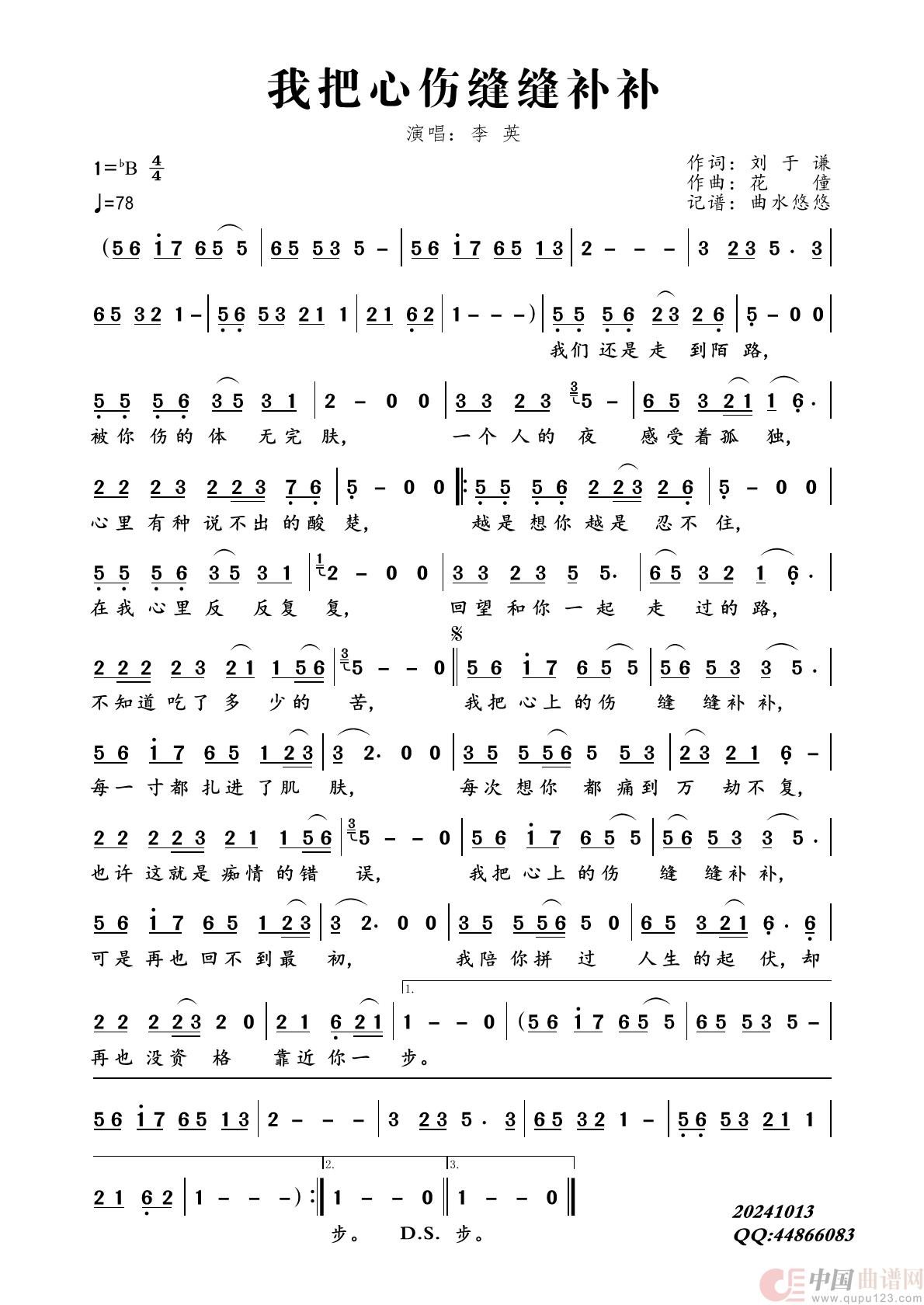 我把心伤缝缝补补 简谱