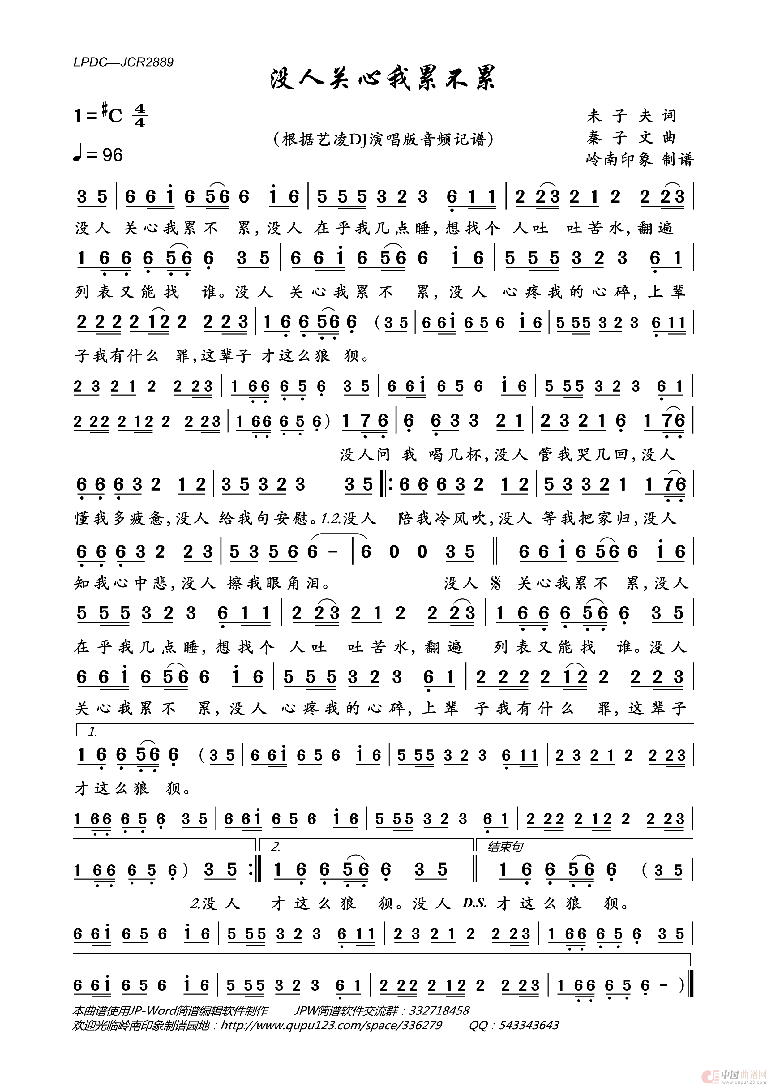 没人关心我累不累简谱