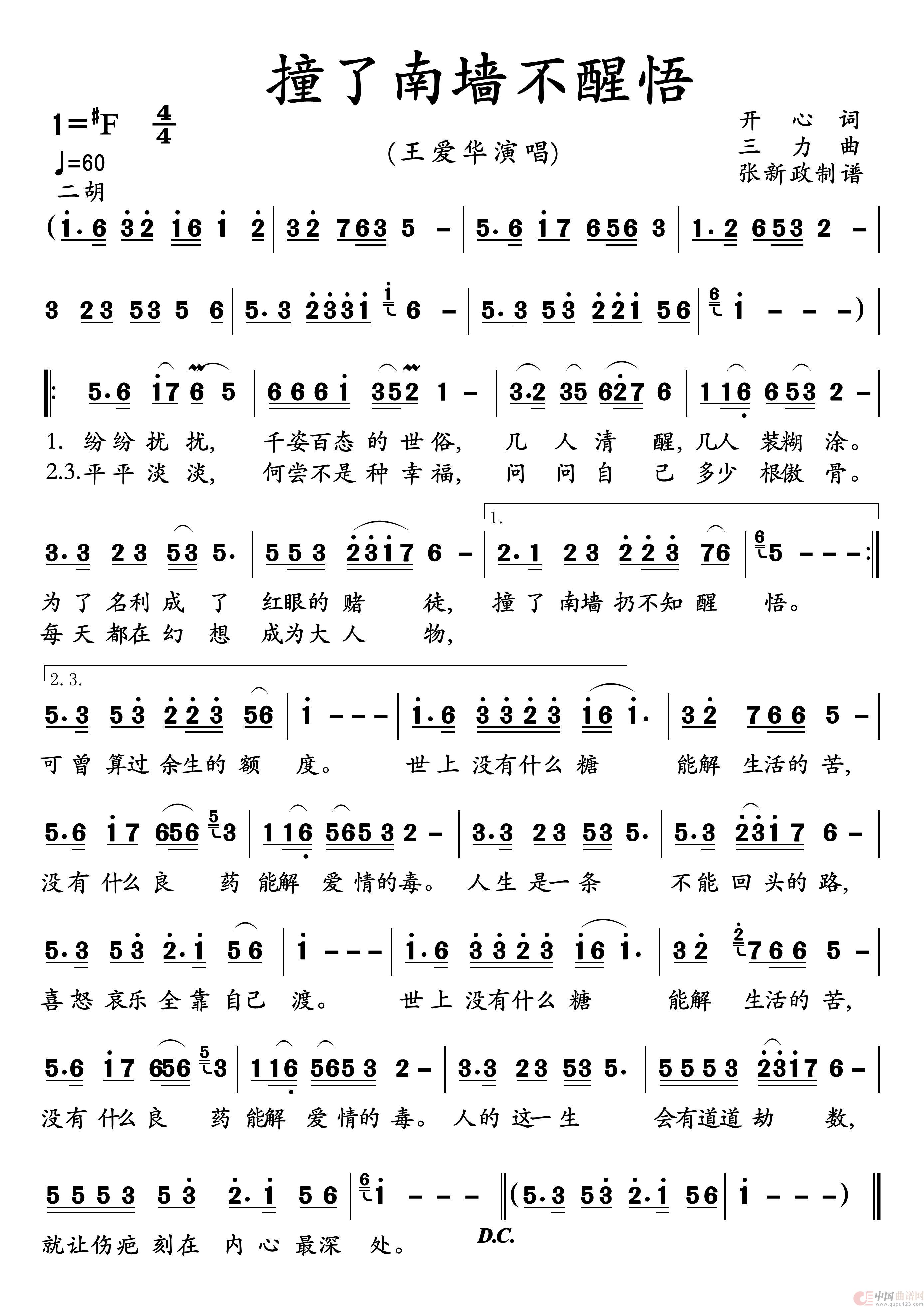 撞了南墙不醒悟简谱