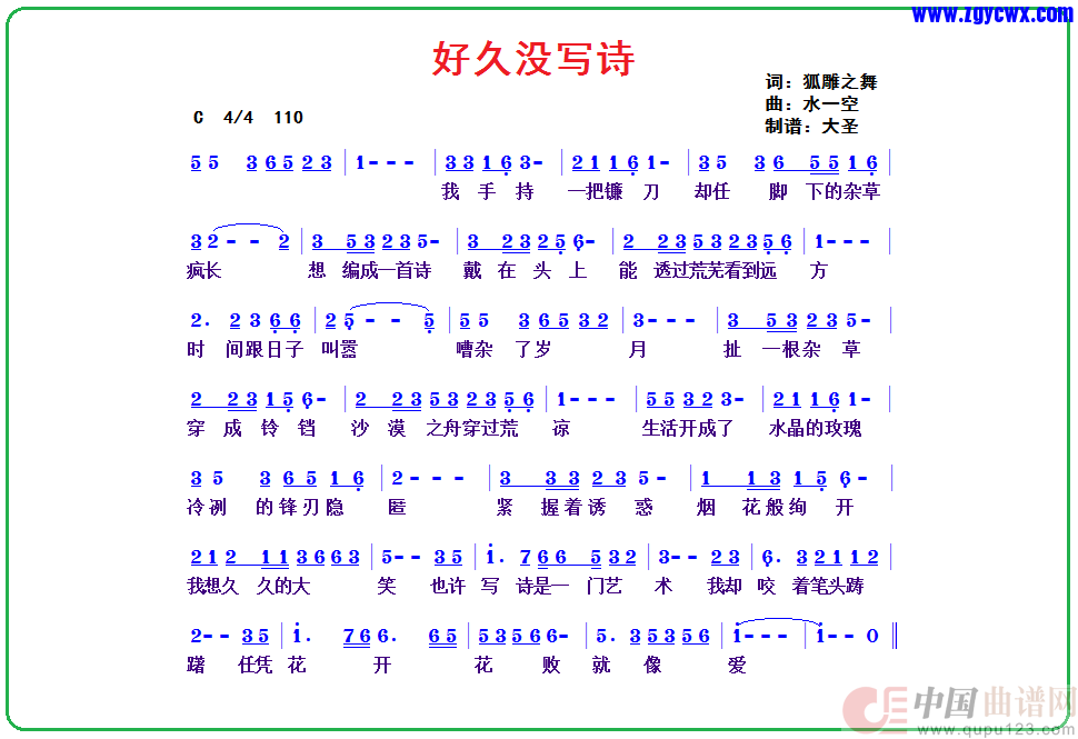 好久没写诗简谱