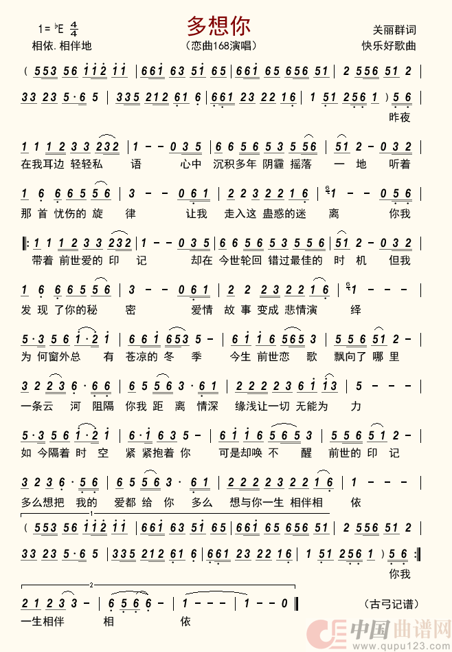 多想你         简谱