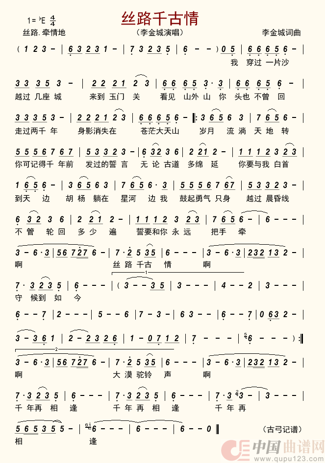 丝路千古情       简谱