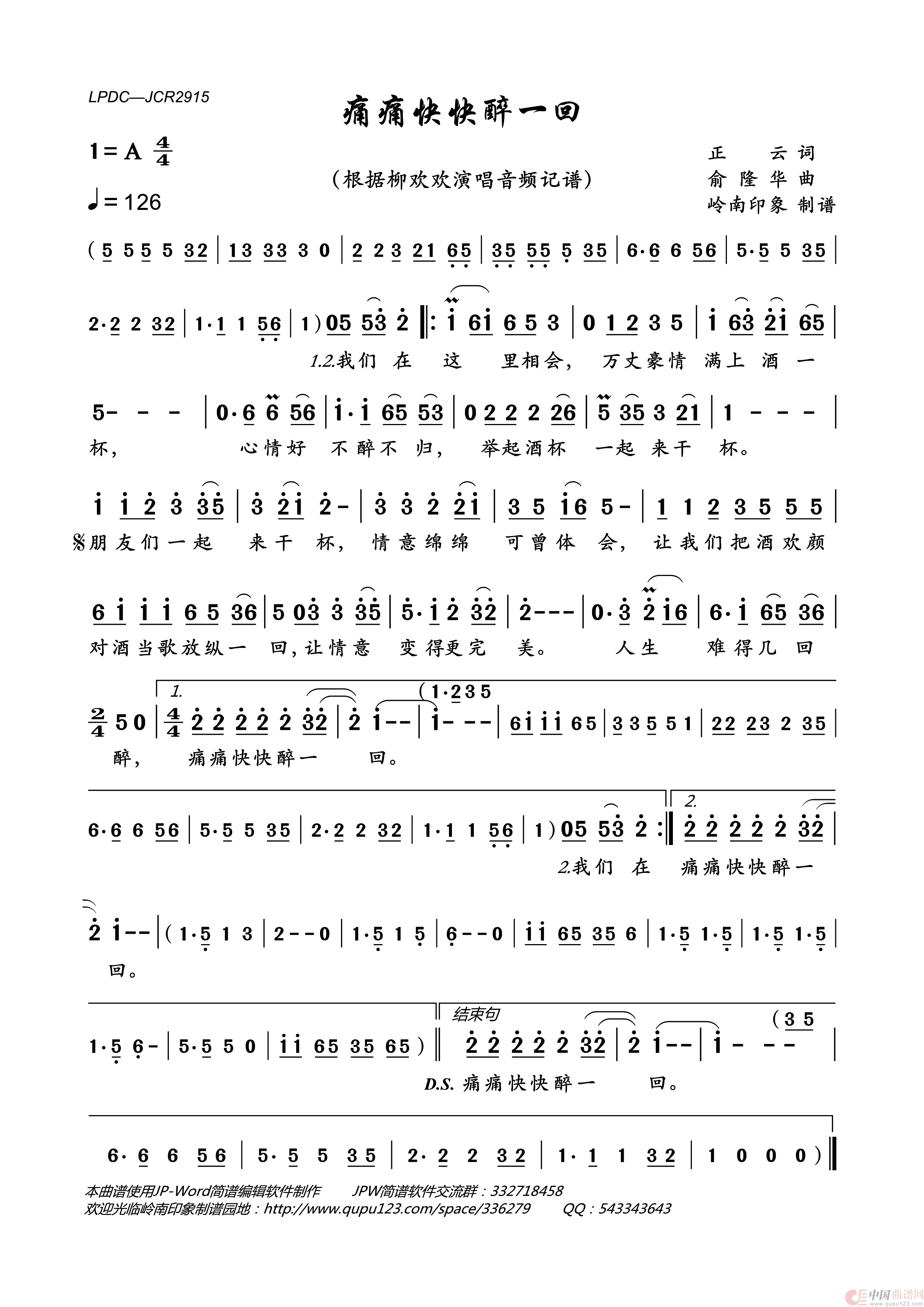 痛痛快快醉一回简谱