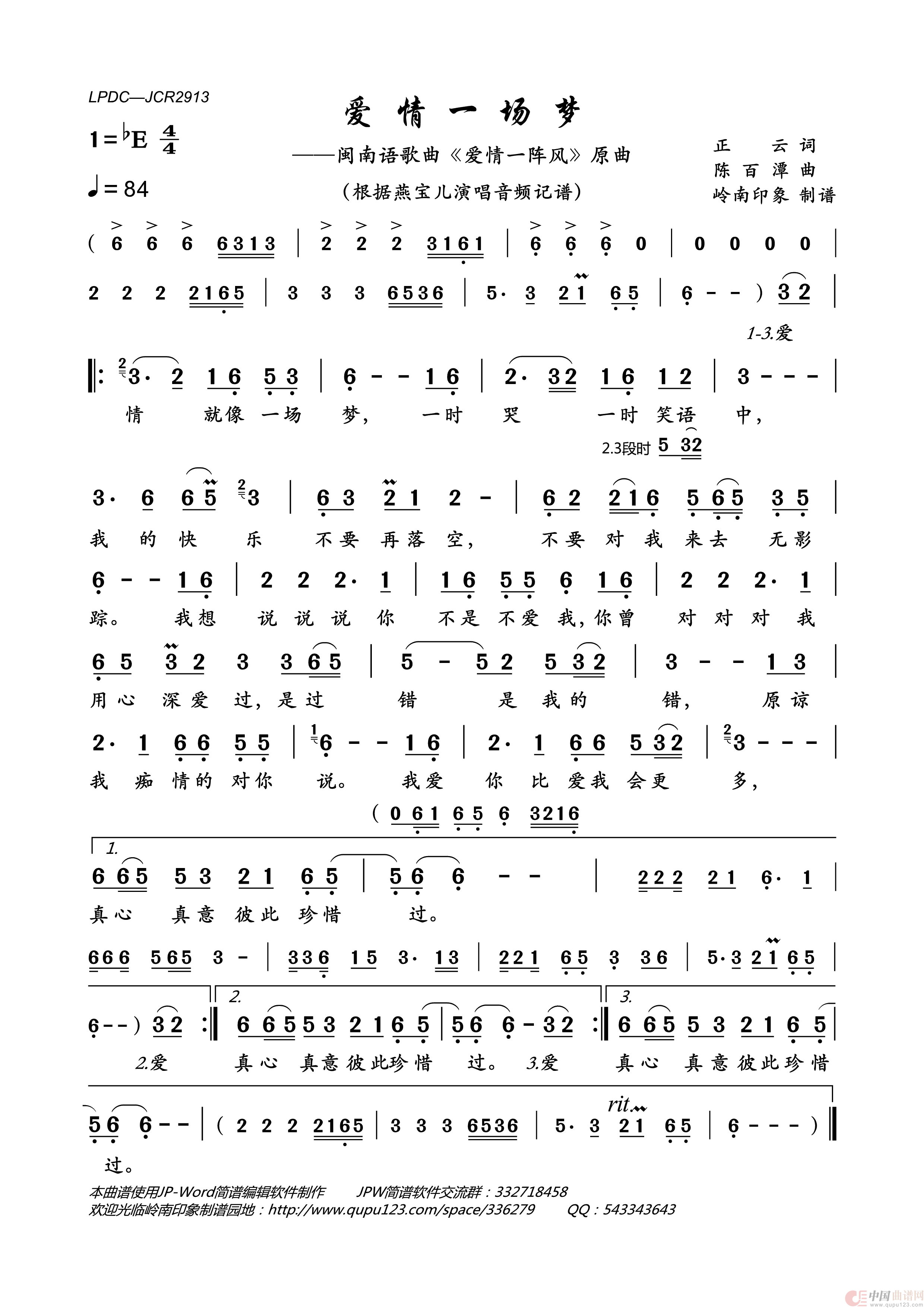 爱情一场梦（——闽南语歌曲《爱情一阵风》原曲）简谱