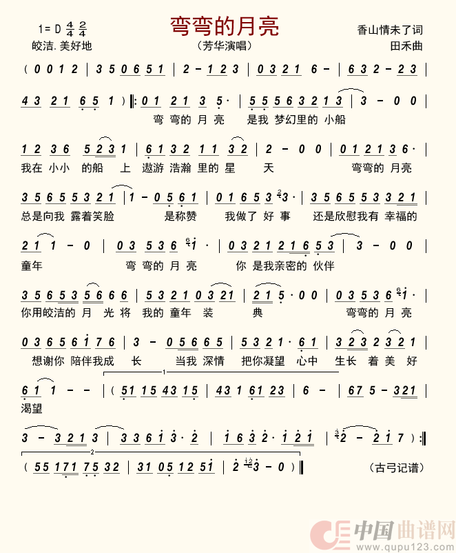 弯弯的月亮        简谱
