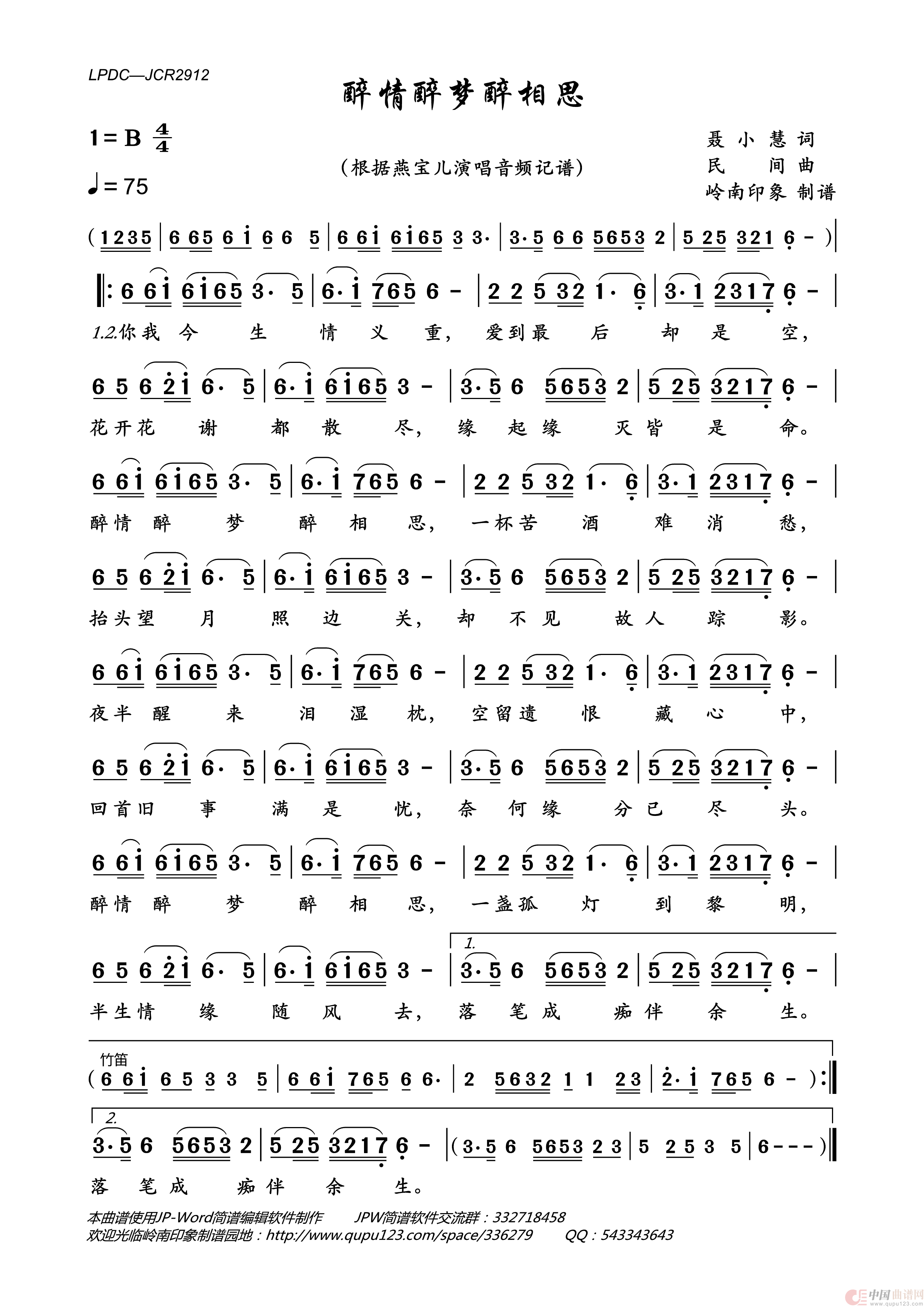 醉情醉梦醉相思简谱