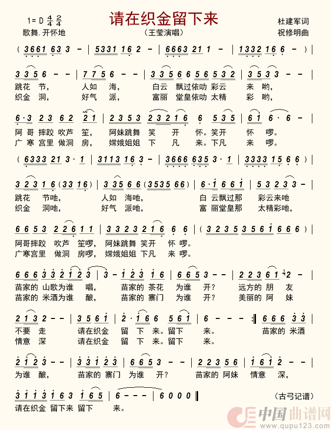 请在织金留下来       简谱