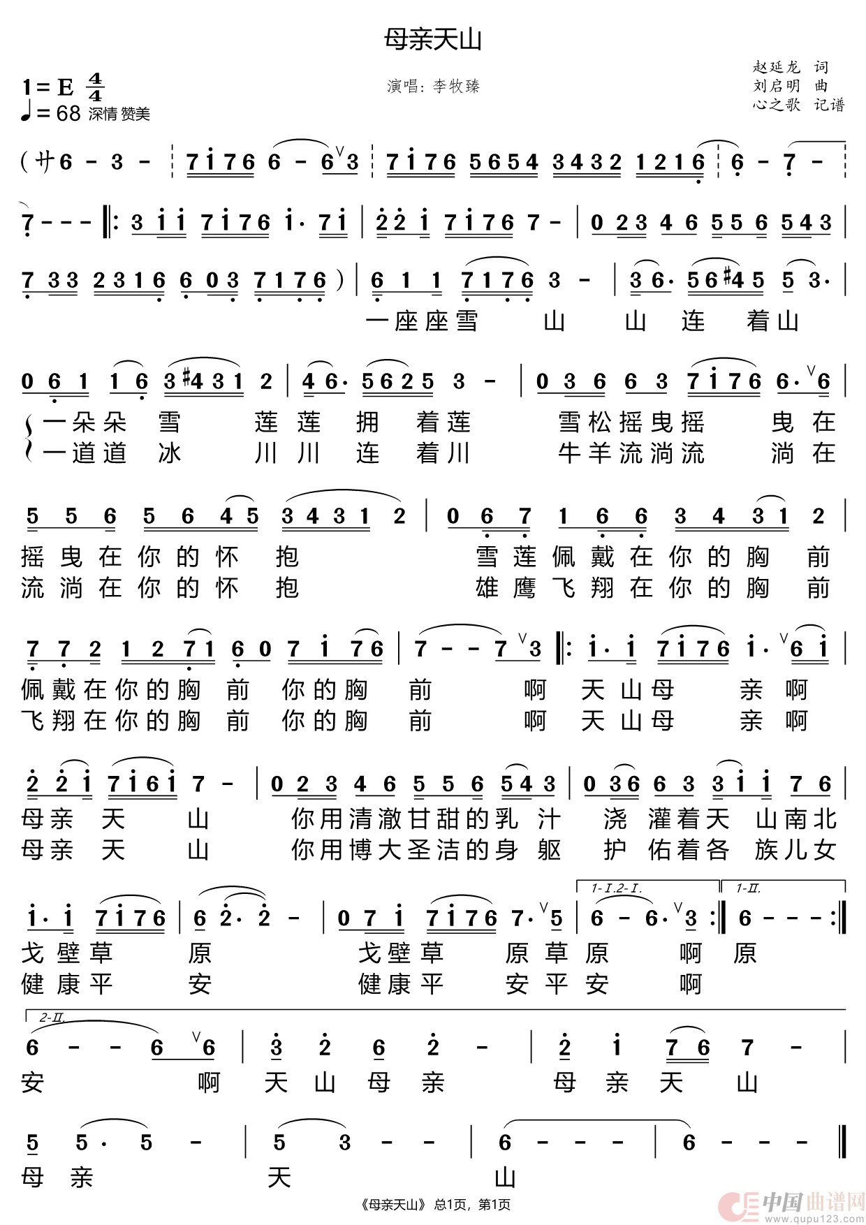 母亲天山（李牧臻）简谱