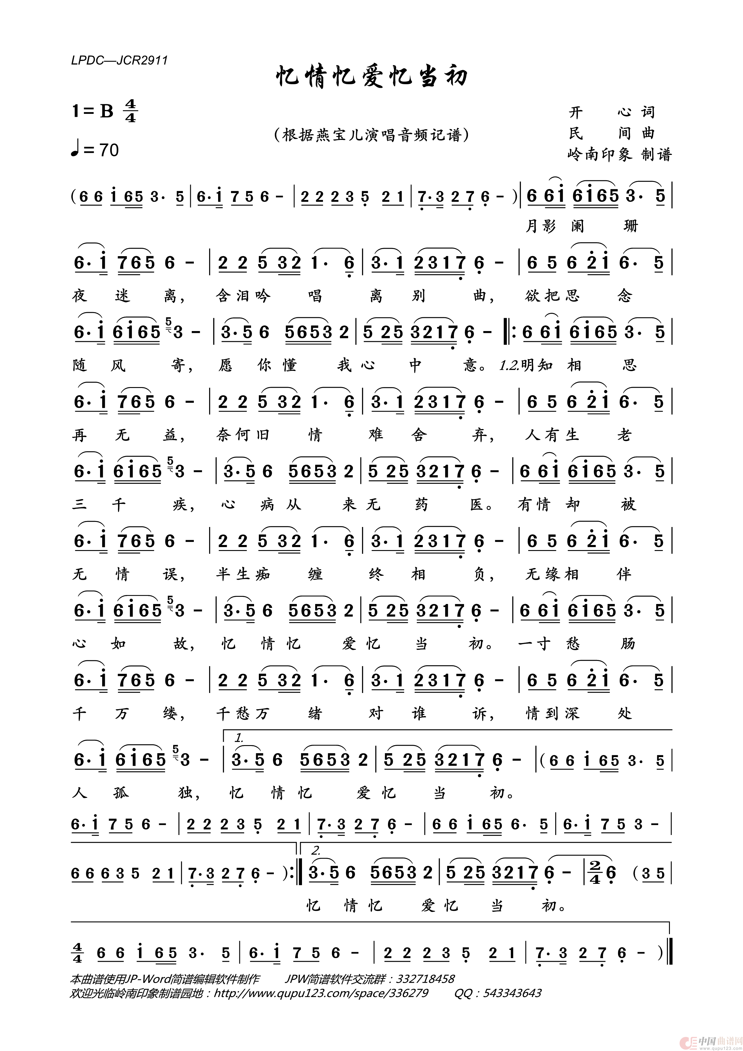 忆情忆爱忆当初简谱