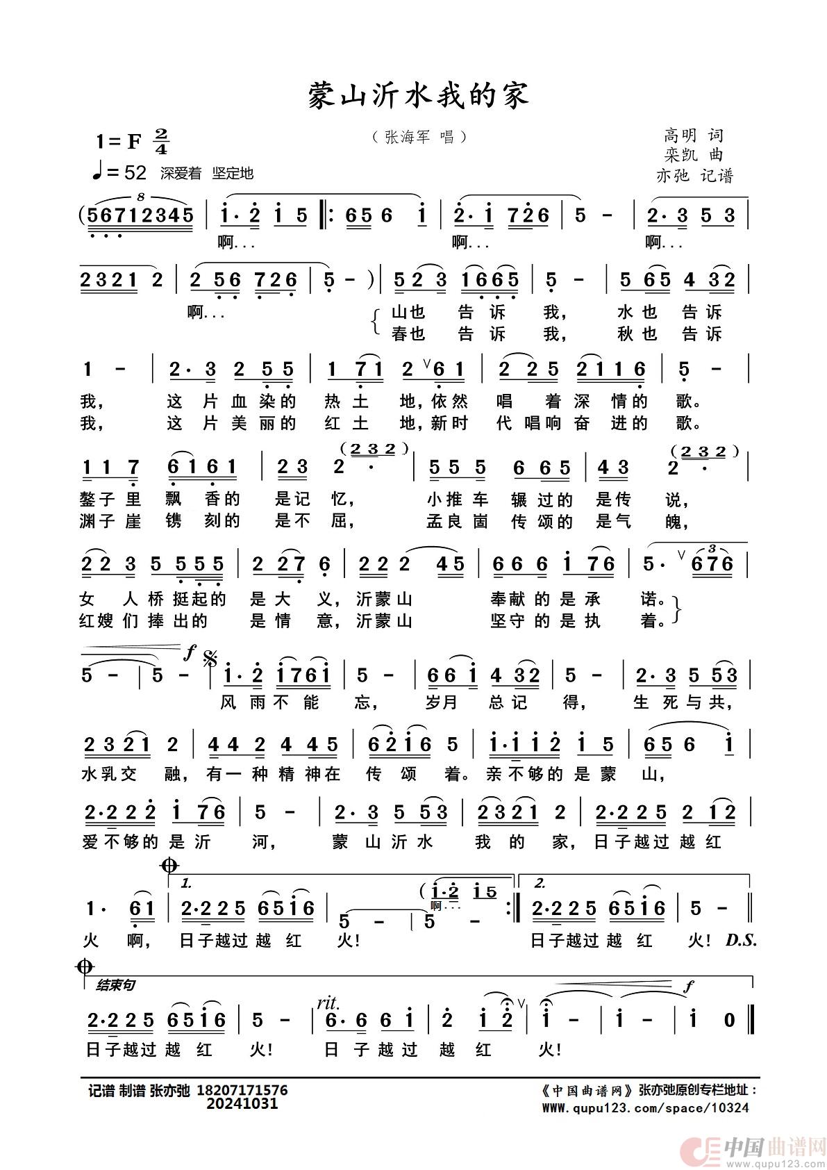 蒙山沂水我的家(亦弛记谱)简谱