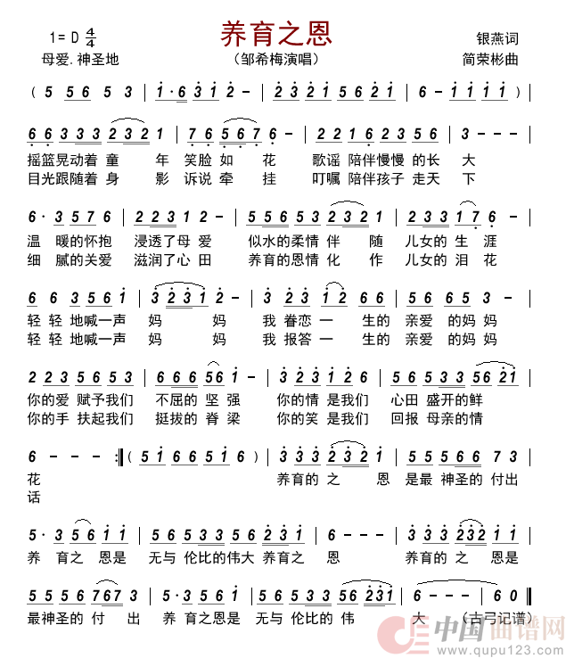 养育之恩         简谱