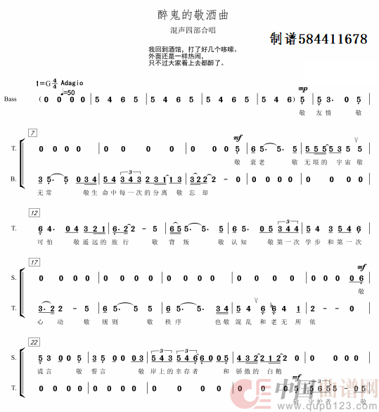 醉鬼的敬酒曲合唱简谱简谱