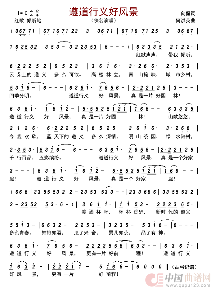 遵道行义好风景      简谱