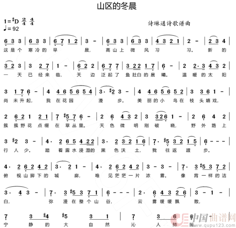 山区的冬晨简谱