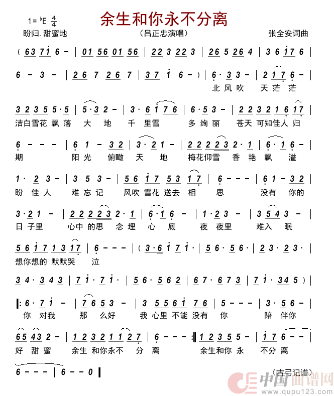 余生和你永不分离      简谱