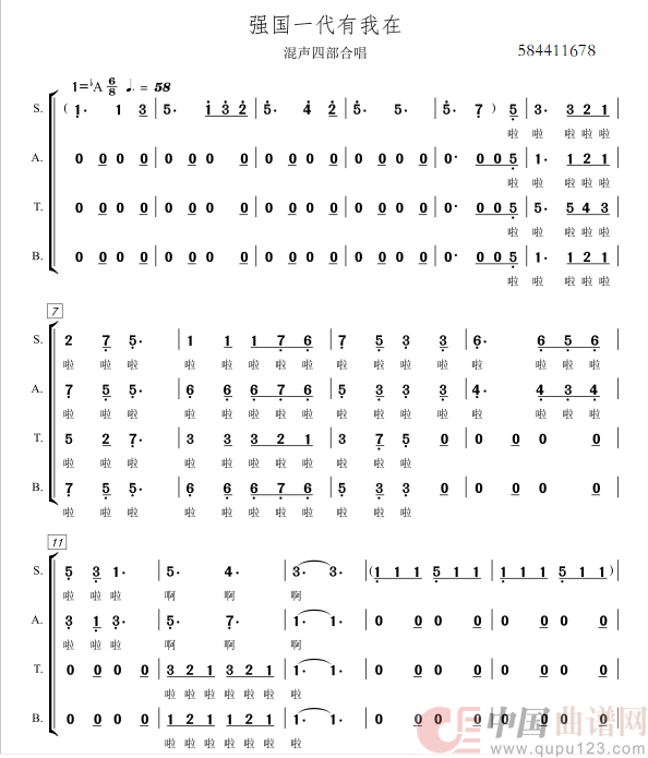 强国一代有我在混声四部合唱简谱简谱