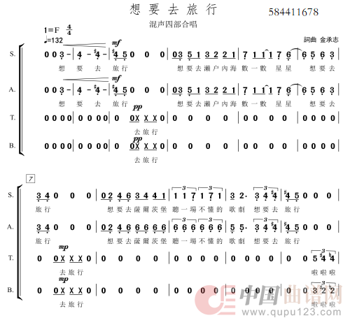 想要去旅行 四部混声合唱简谱简谱