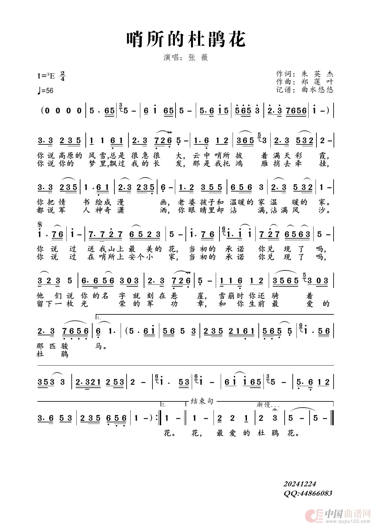 哨所的杜鹃花简谱