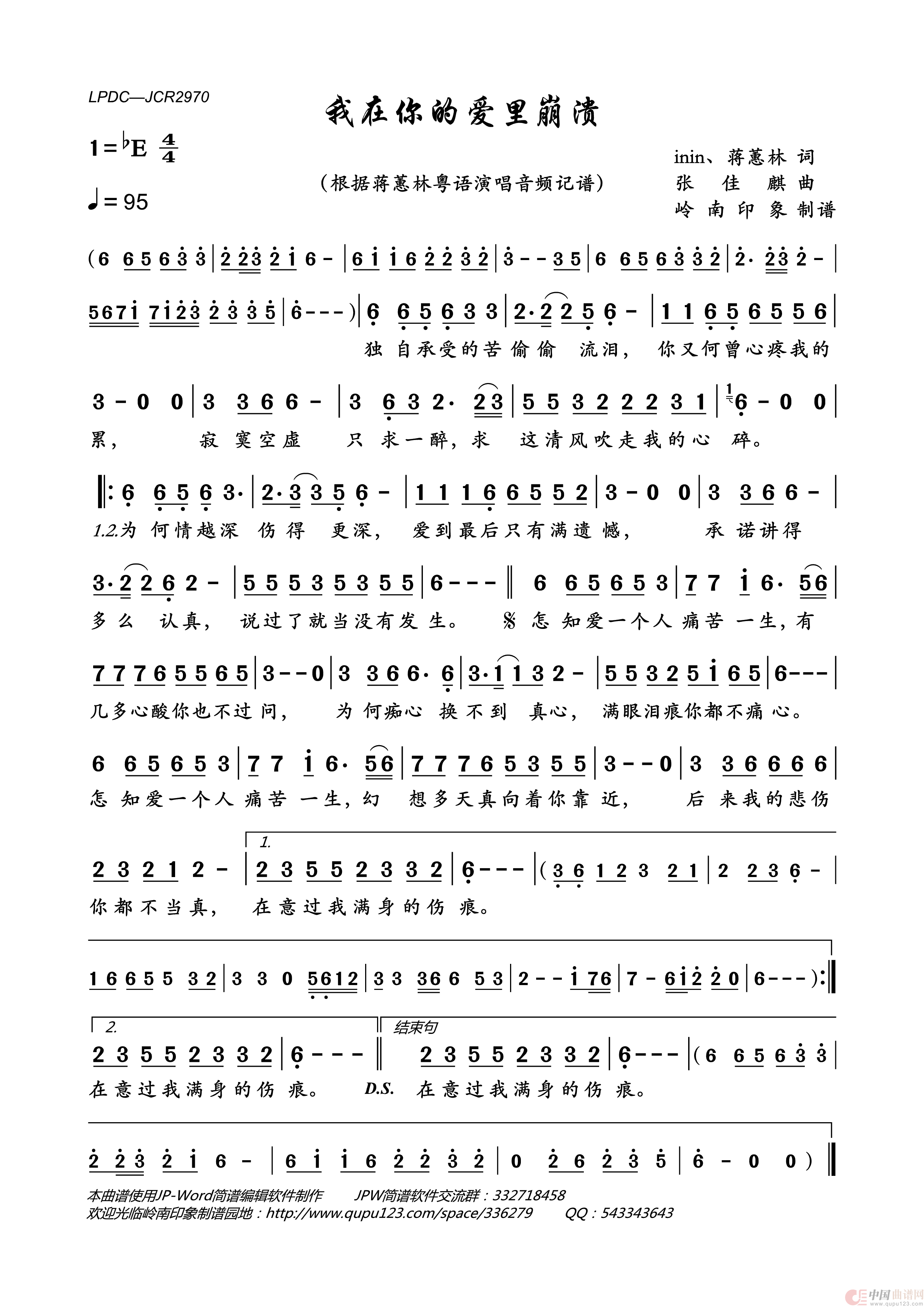 我在你的爱里崩溃（粤语版）简谱