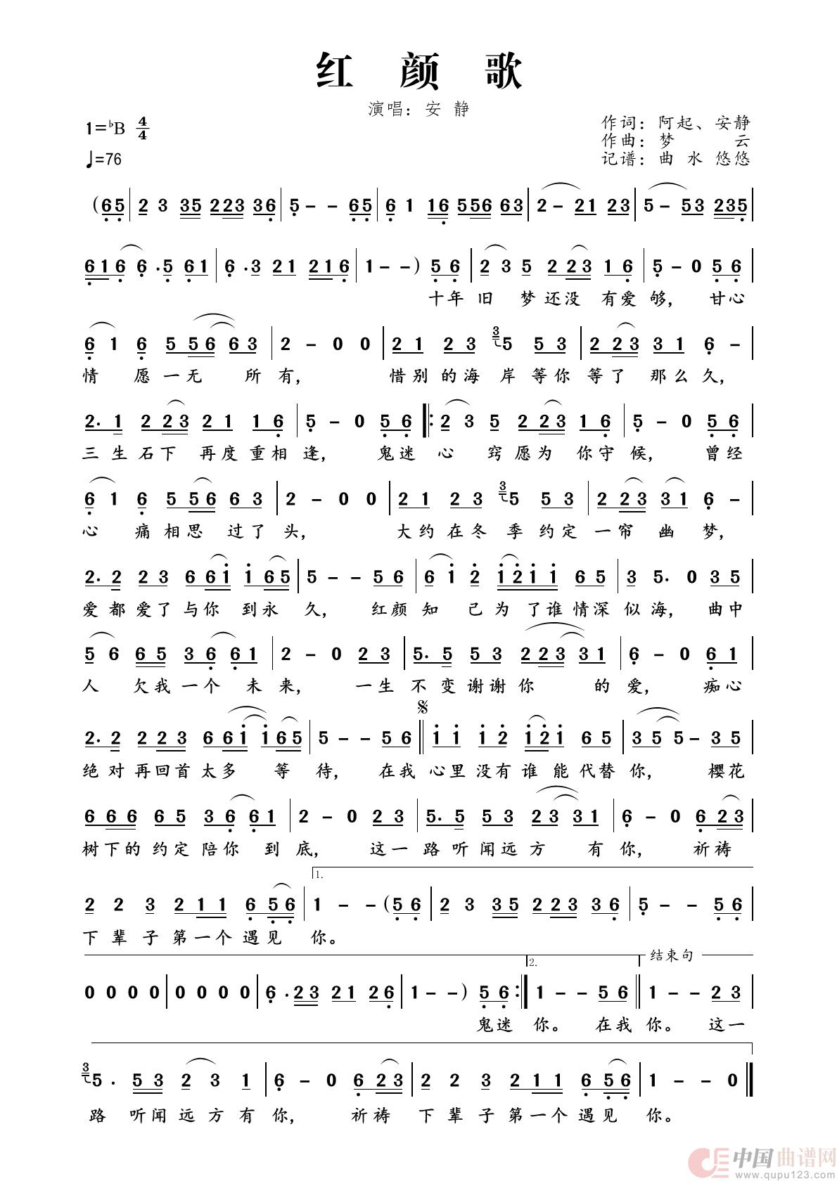 红颜歌简谱