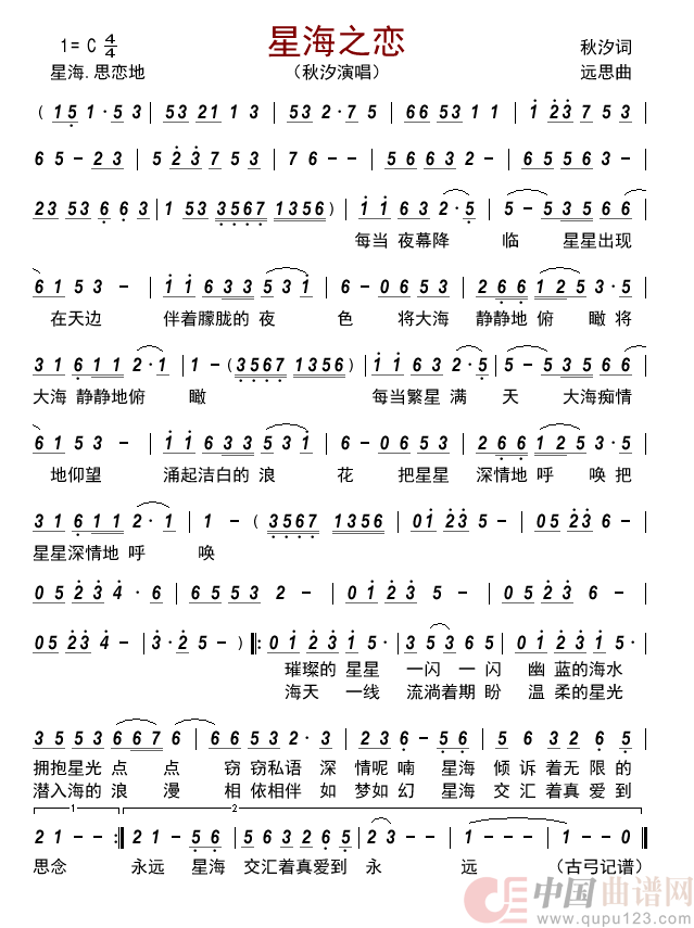 星海之恋      简谱