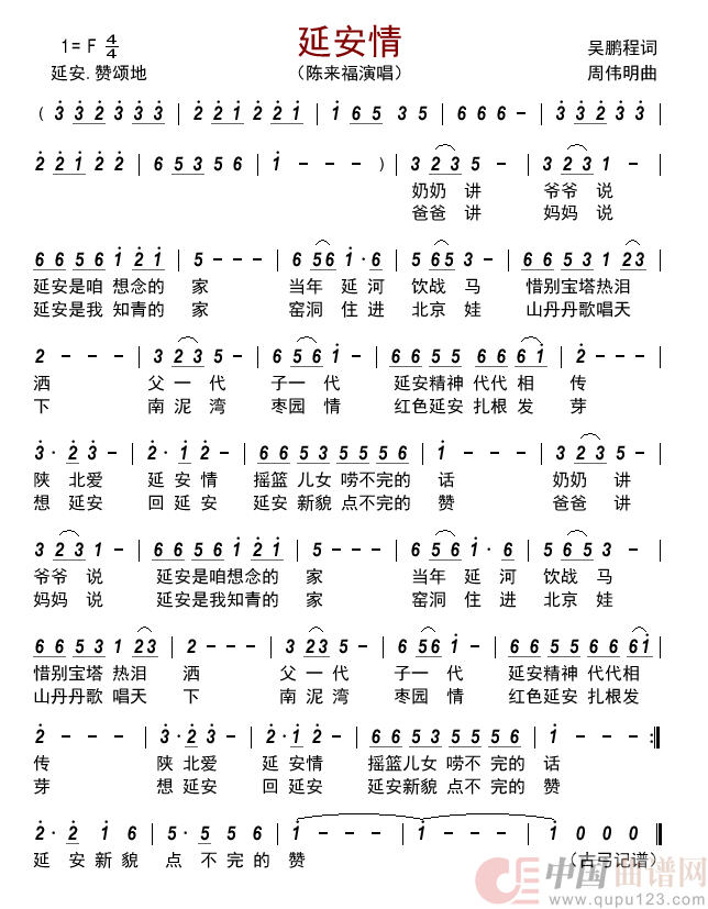 延安情          简谱