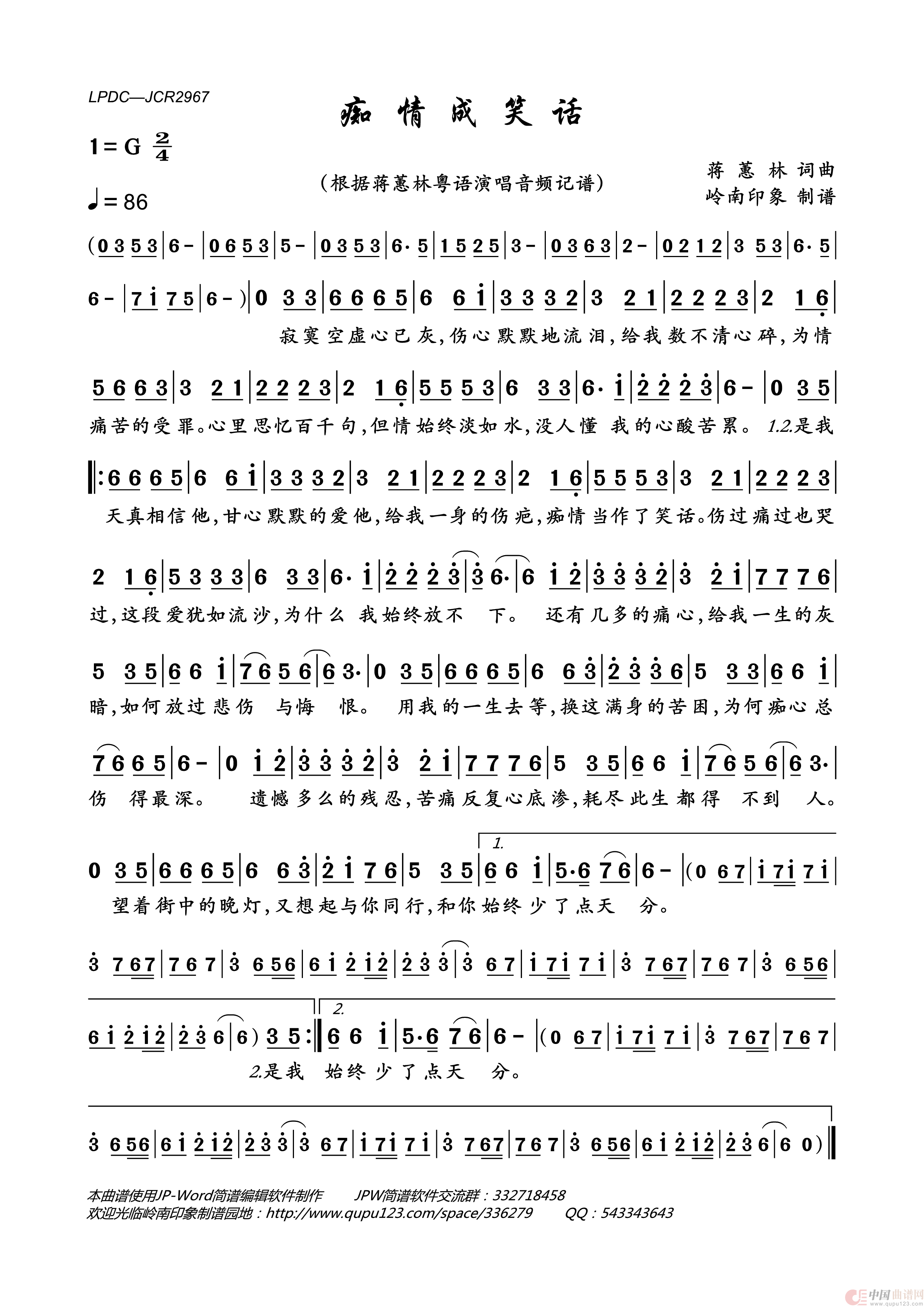 痴情成笑话简谱