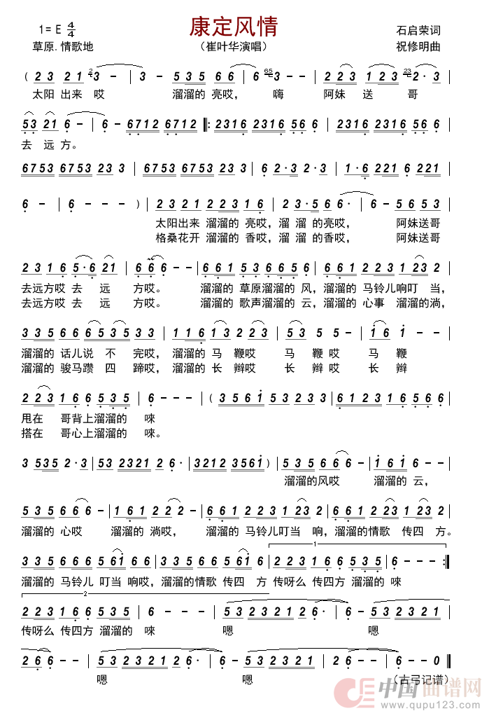 康定风情        简谱