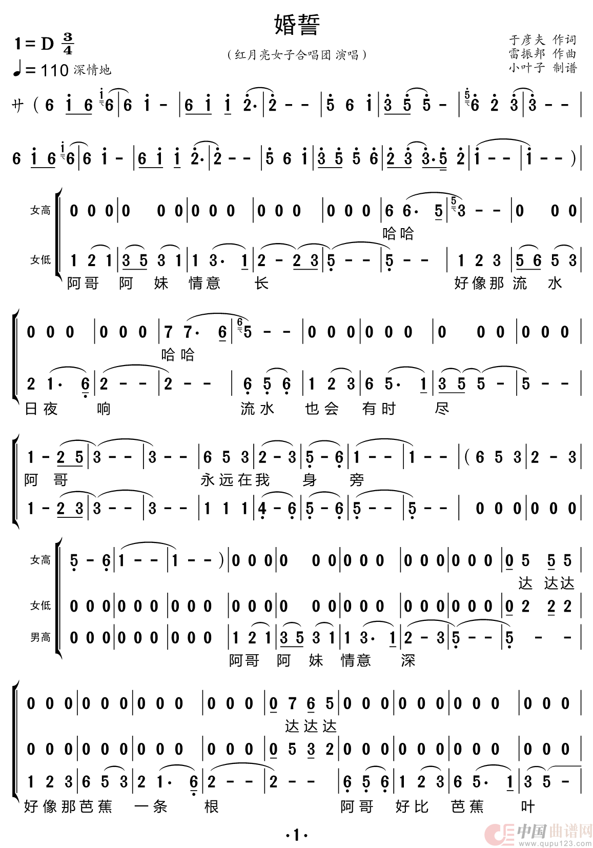 婚誓（梦之旅组合）简谱