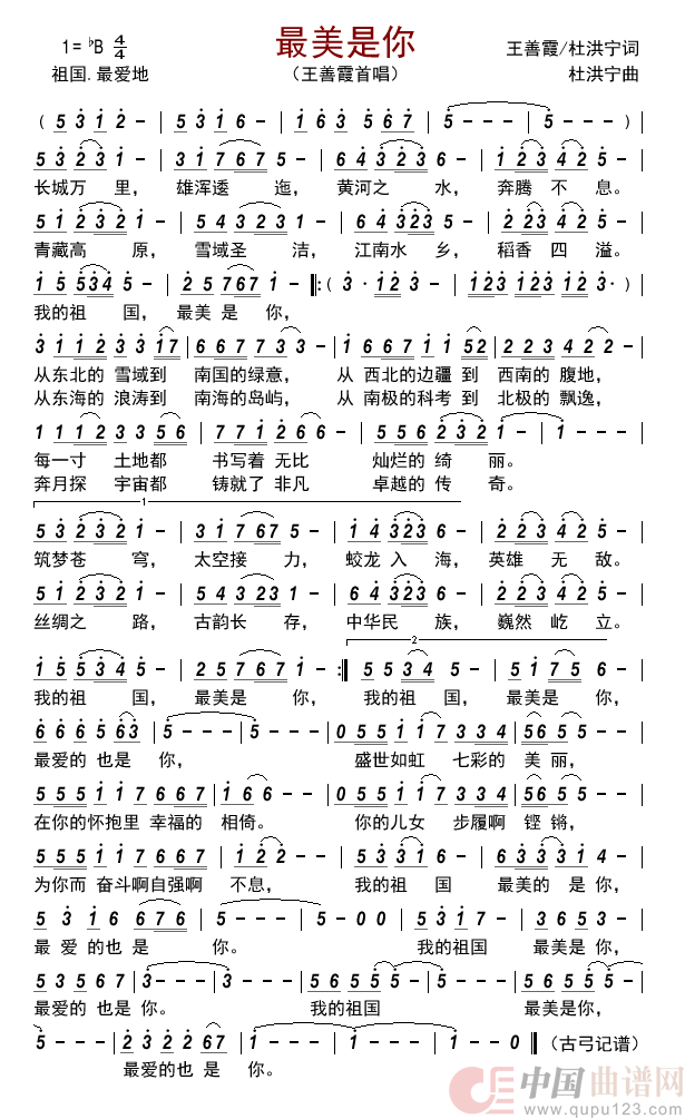 最美是你         简谱