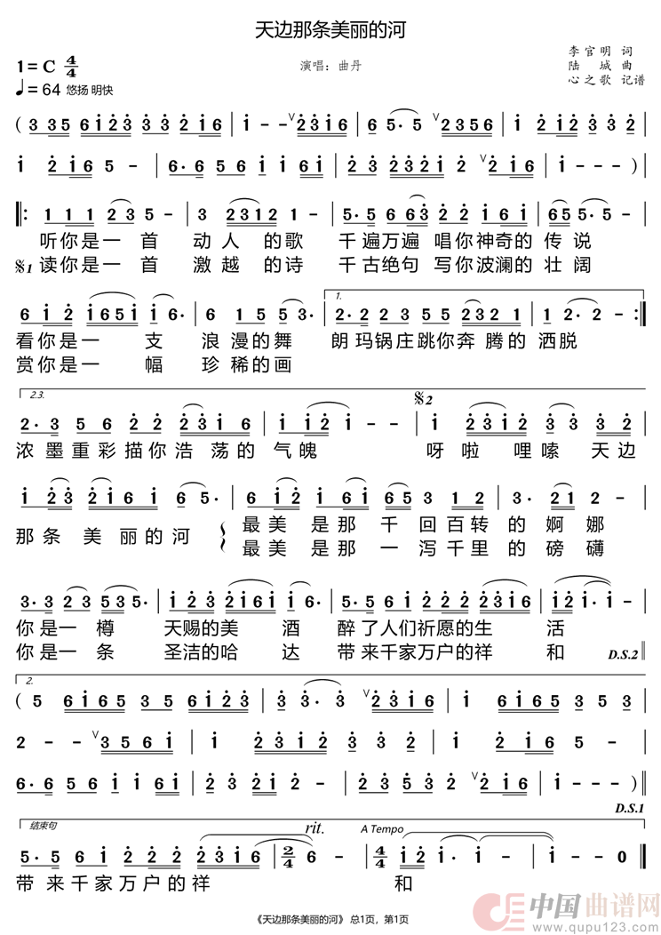 天边那条美丽的河（曲丹）简谱