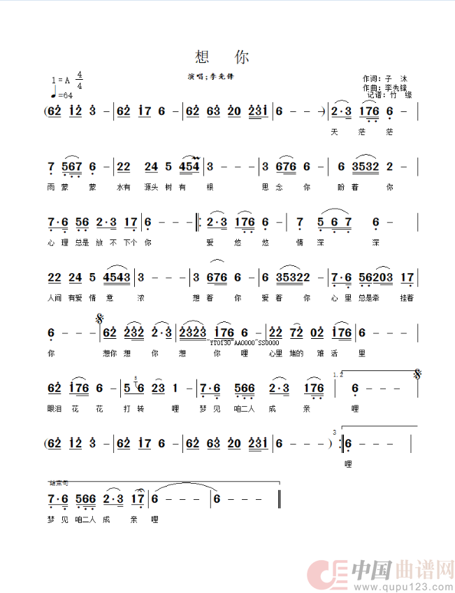 想你（李先锋）简谱