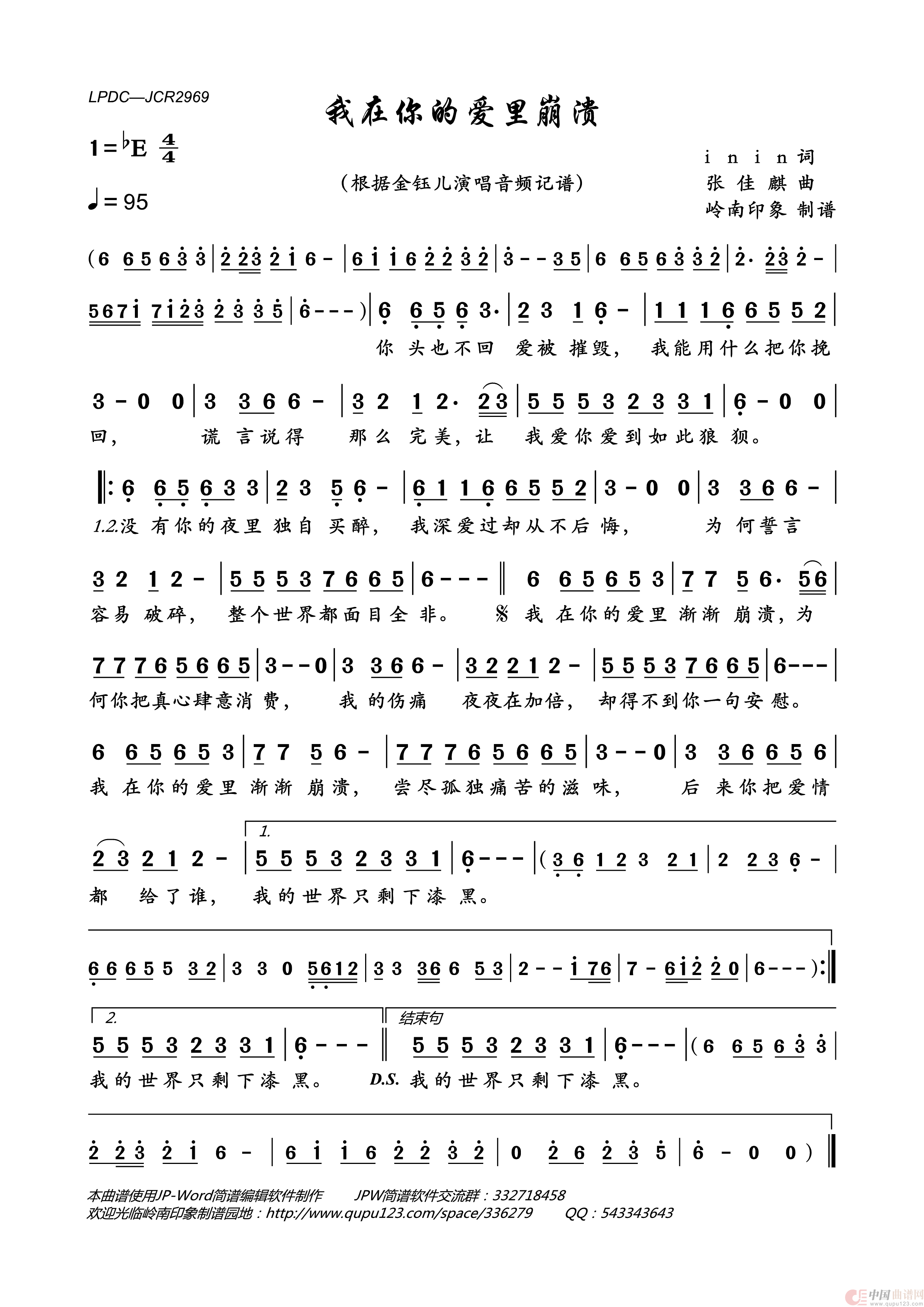 我在你的爱里崩溃（国语版）简谱