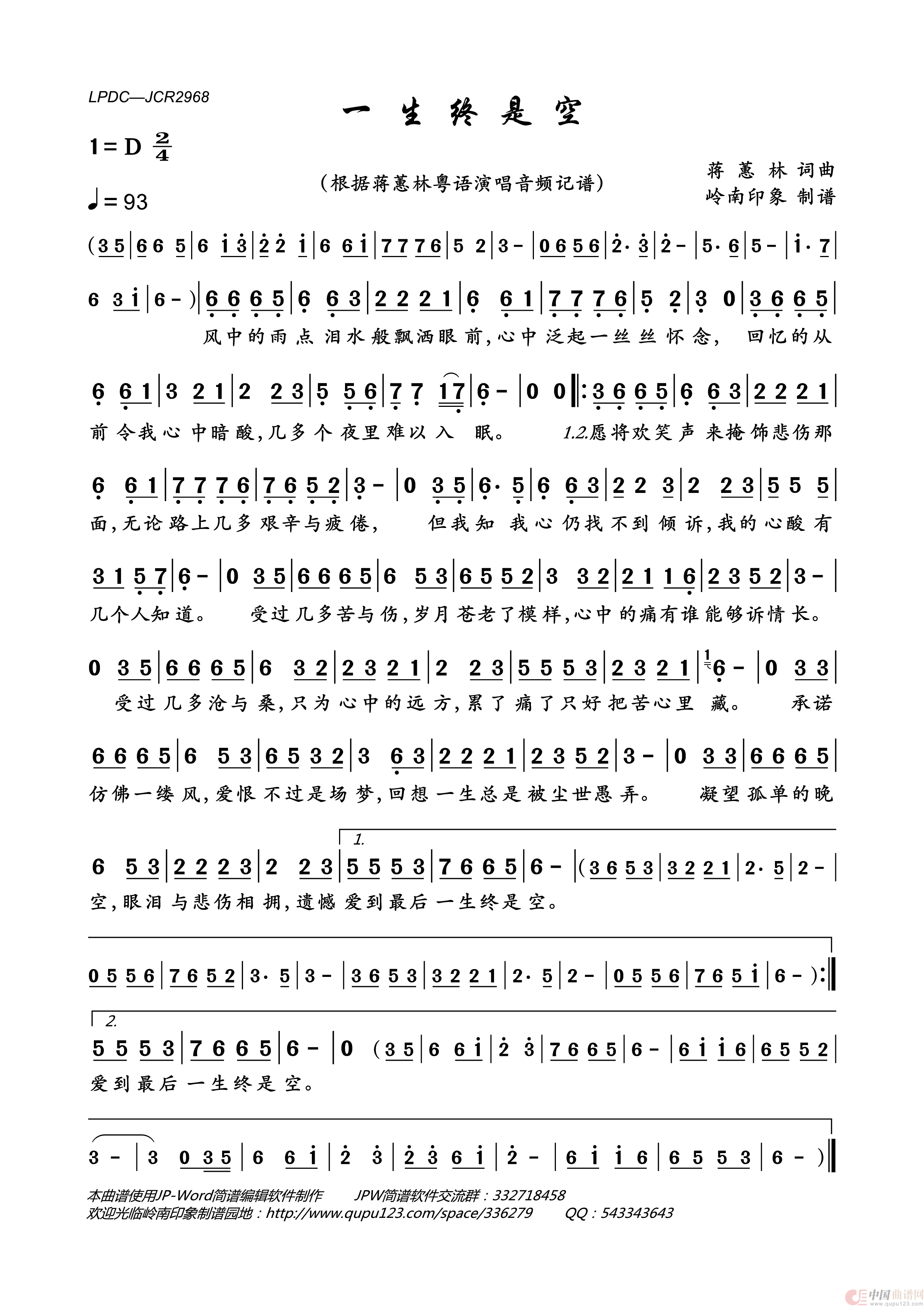 一生终是空简谱