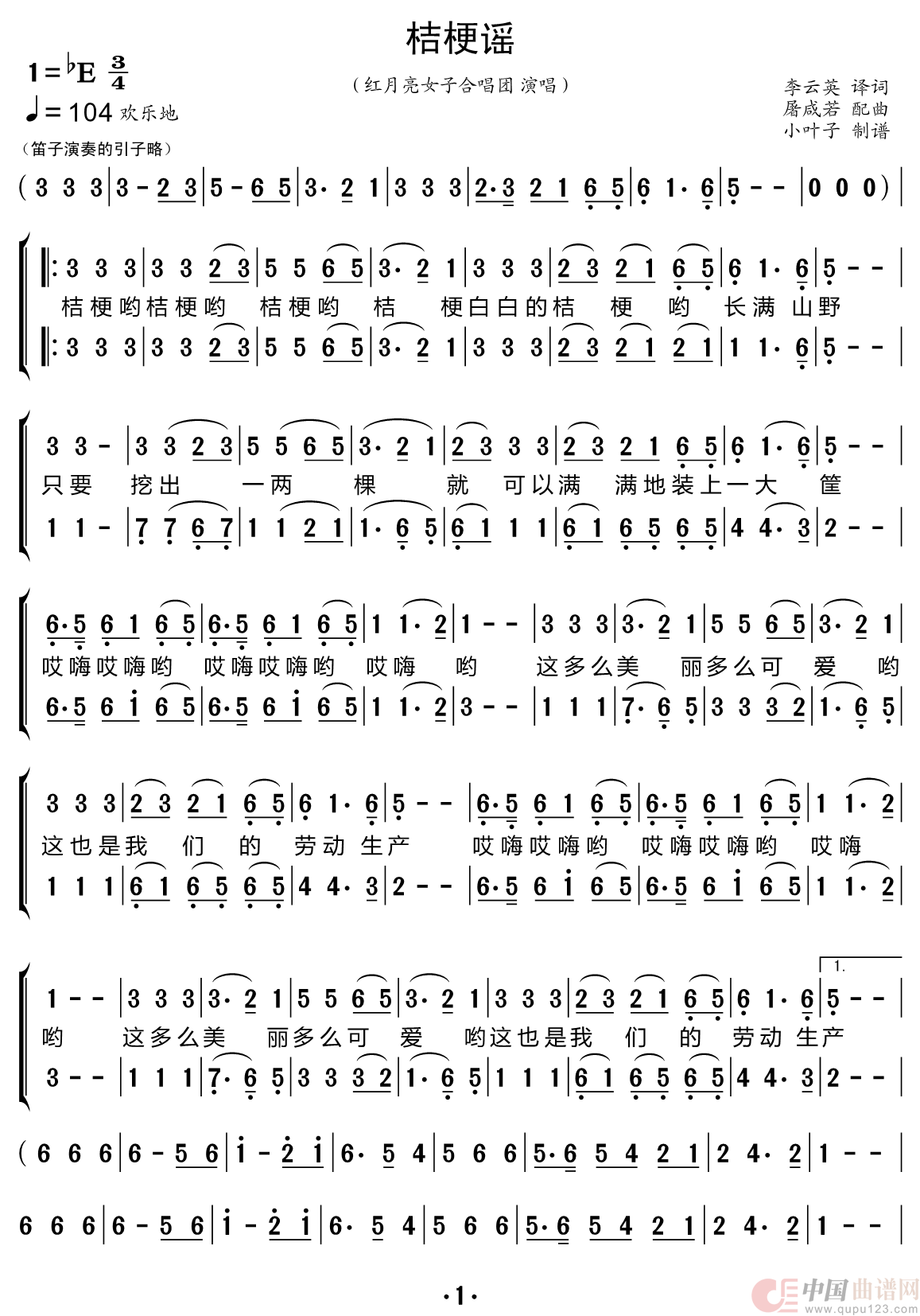 桔梗谣（红月亮女子合唱团）简谱