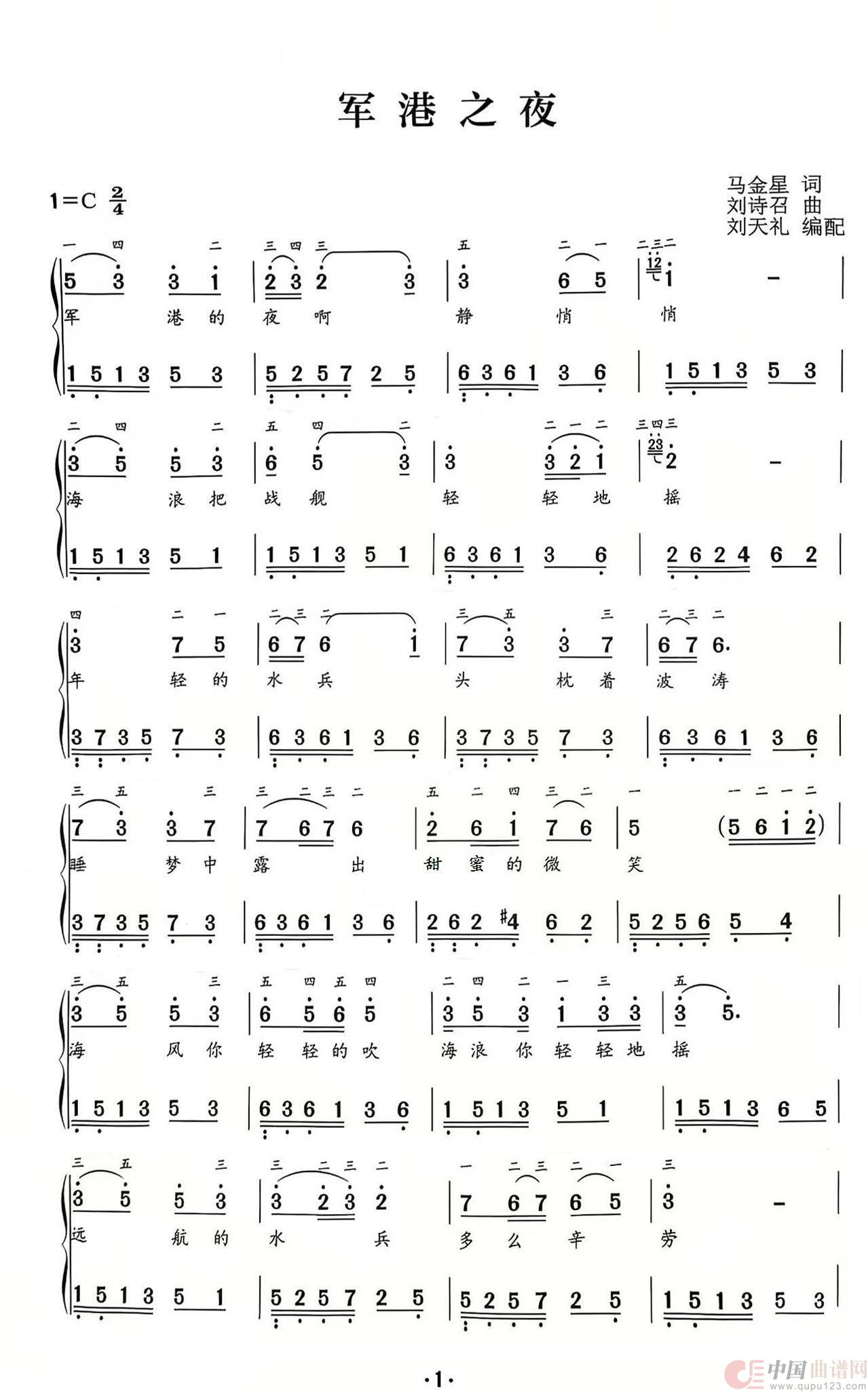 军港之夜（钢琴双手简谱）简谱