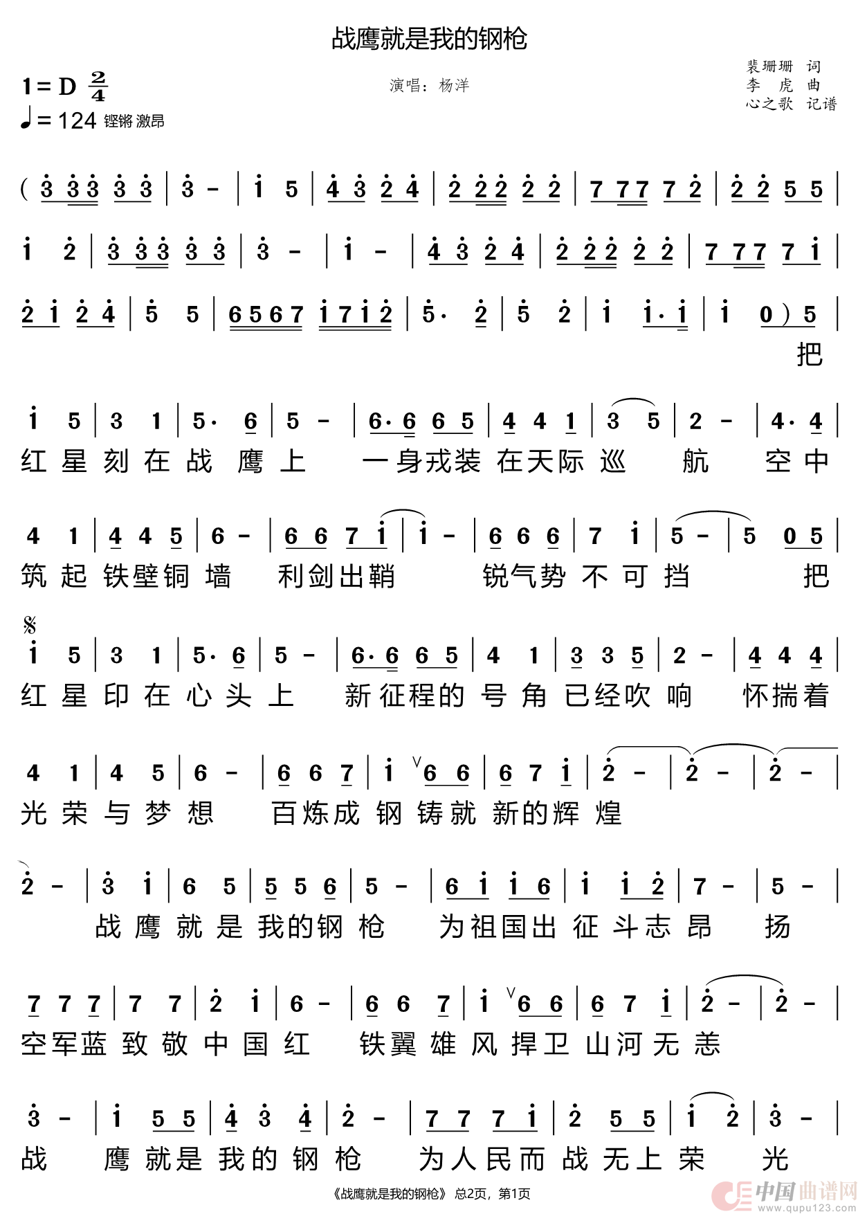 战鹰就是我的钢枪（杨洋）简谱