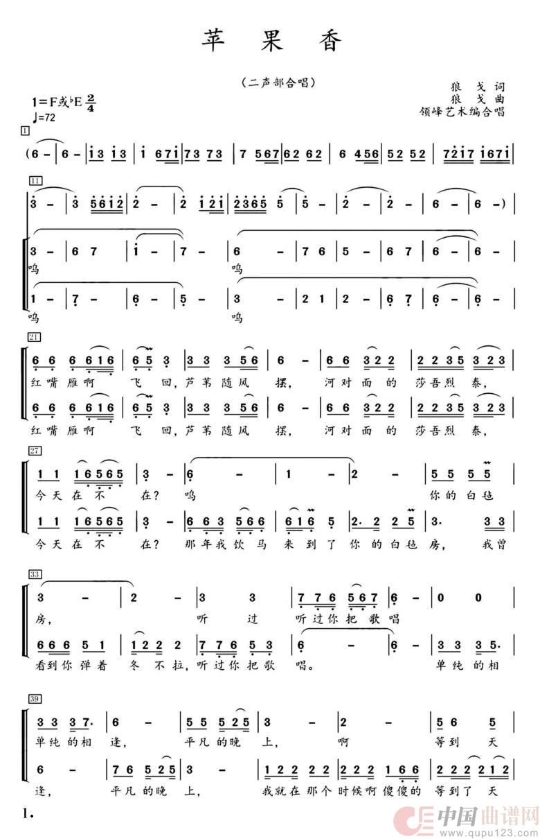 苹果香（合唱谱）简谱