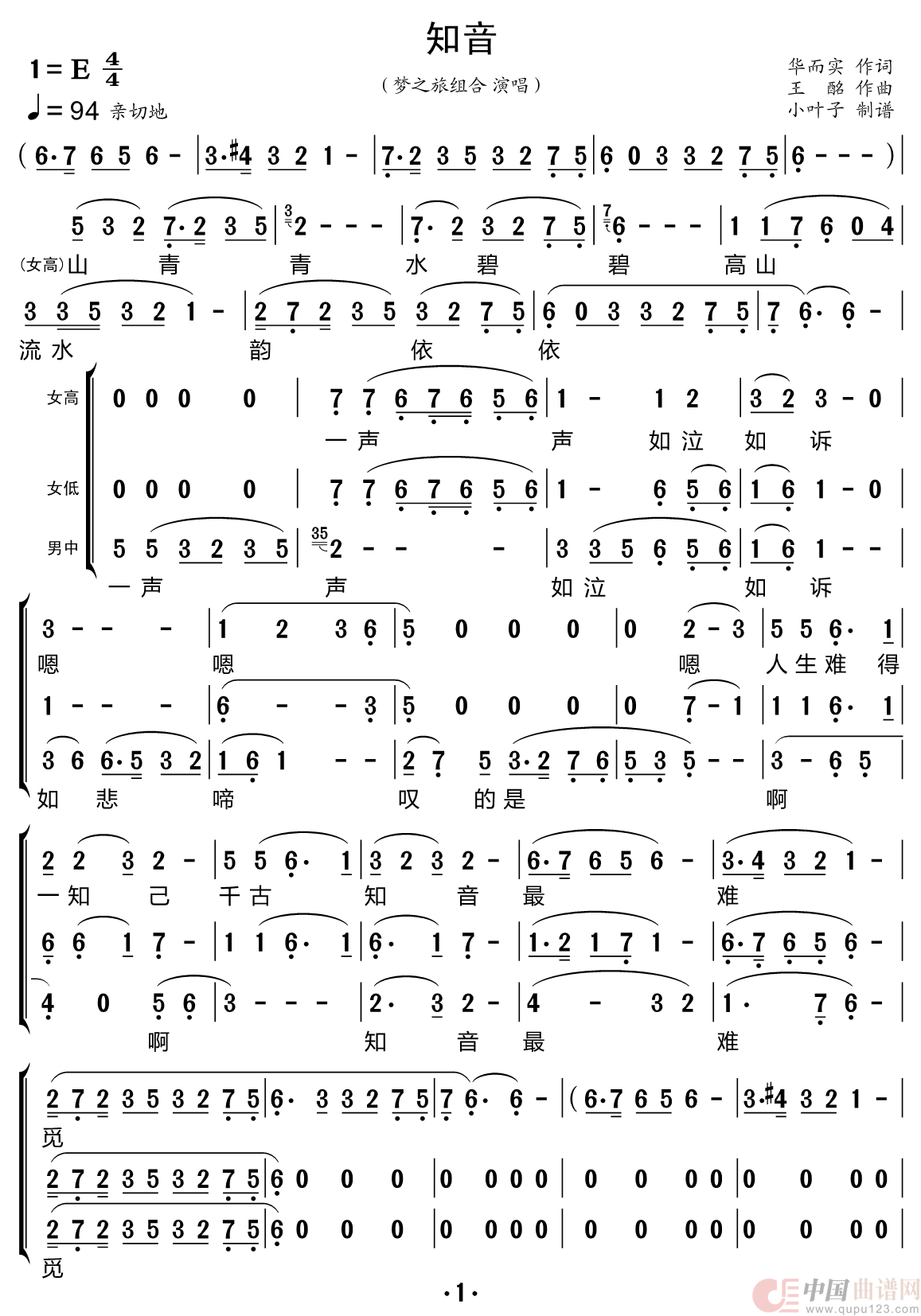 知音（梦之旅组合）简谱