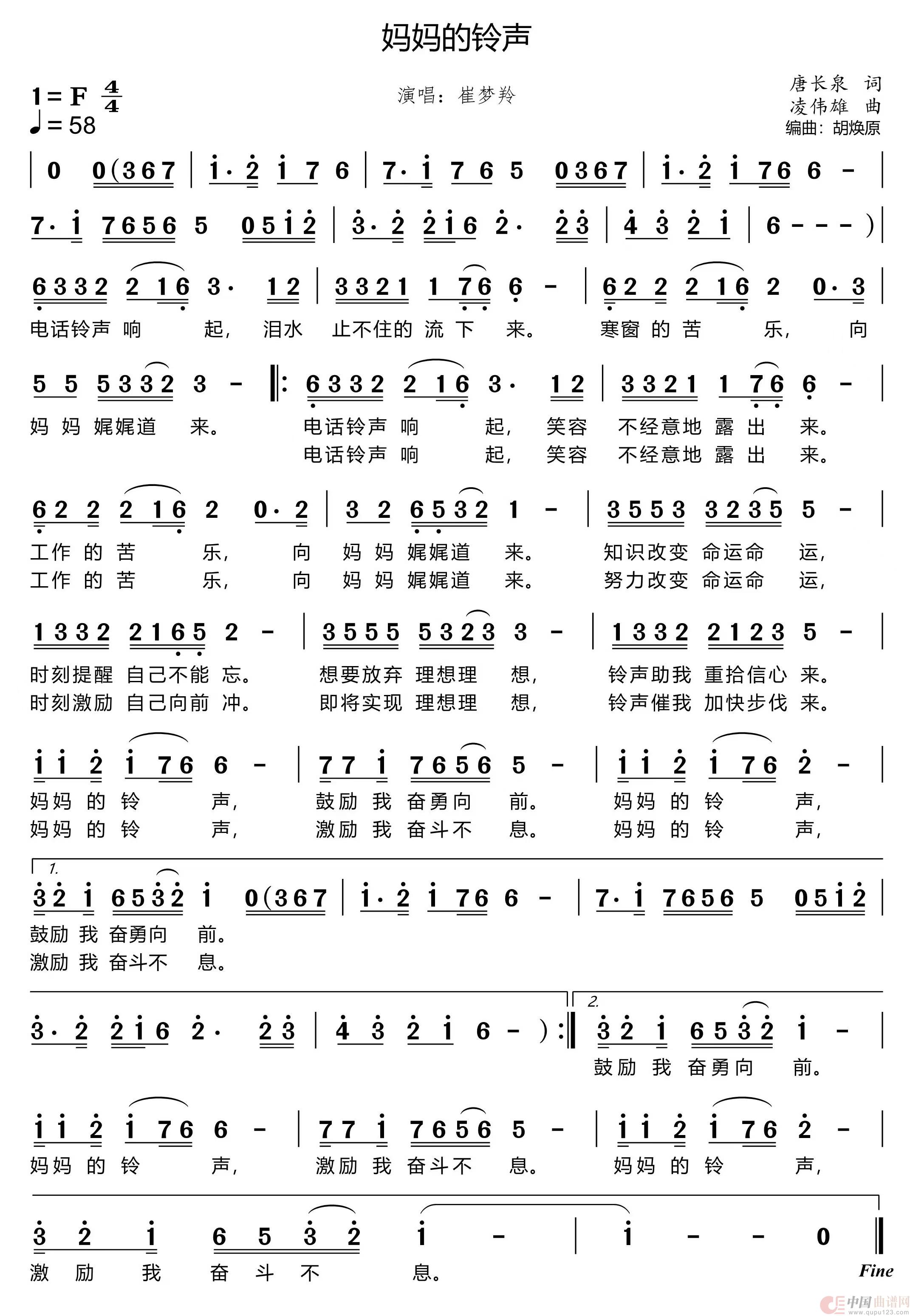 妈妈的铃声简谱