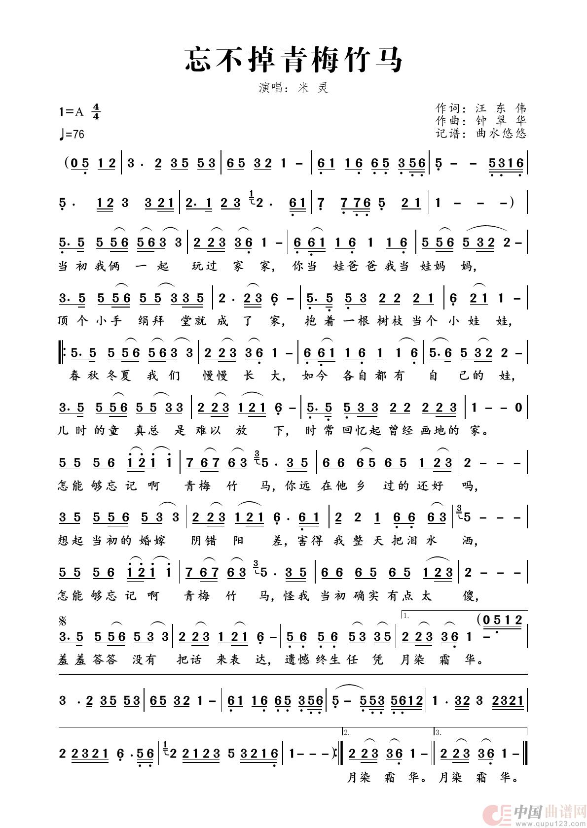 忘不掉青梅竹马简谱