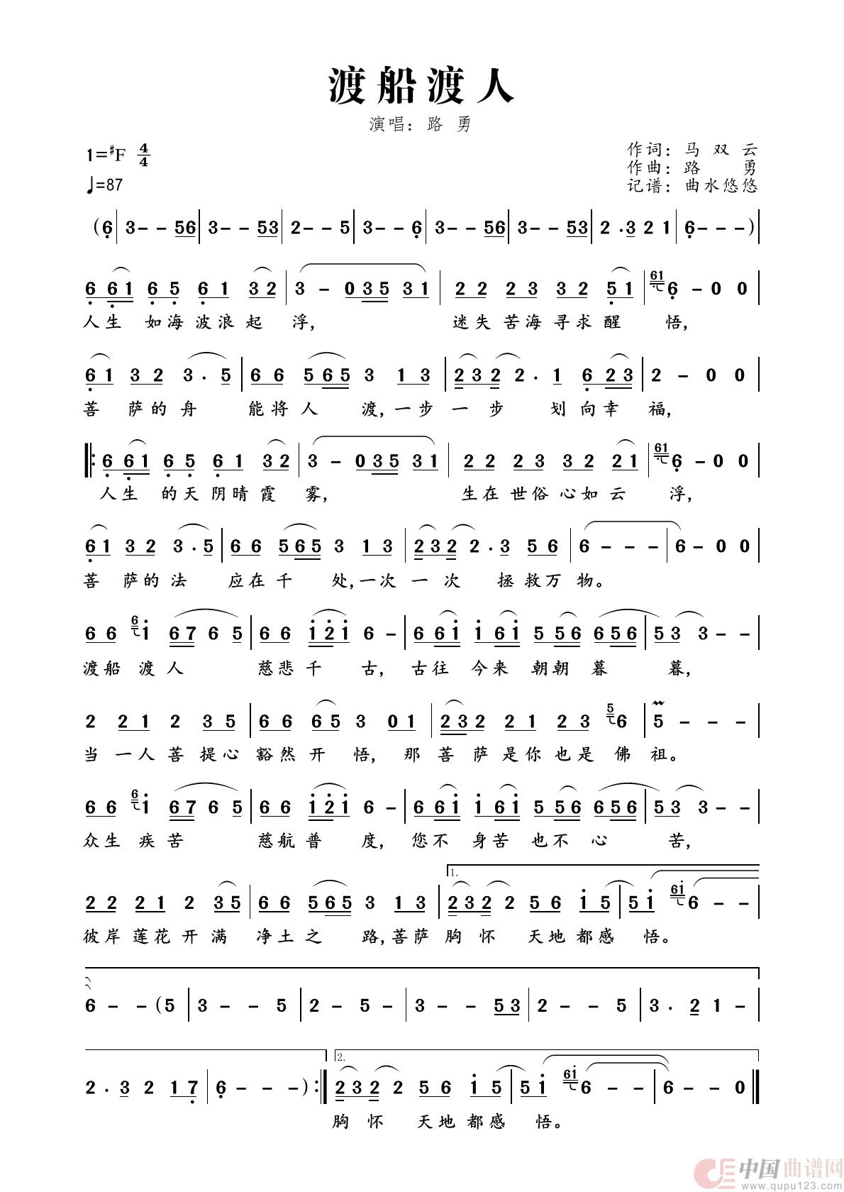 渡船渡人简谱